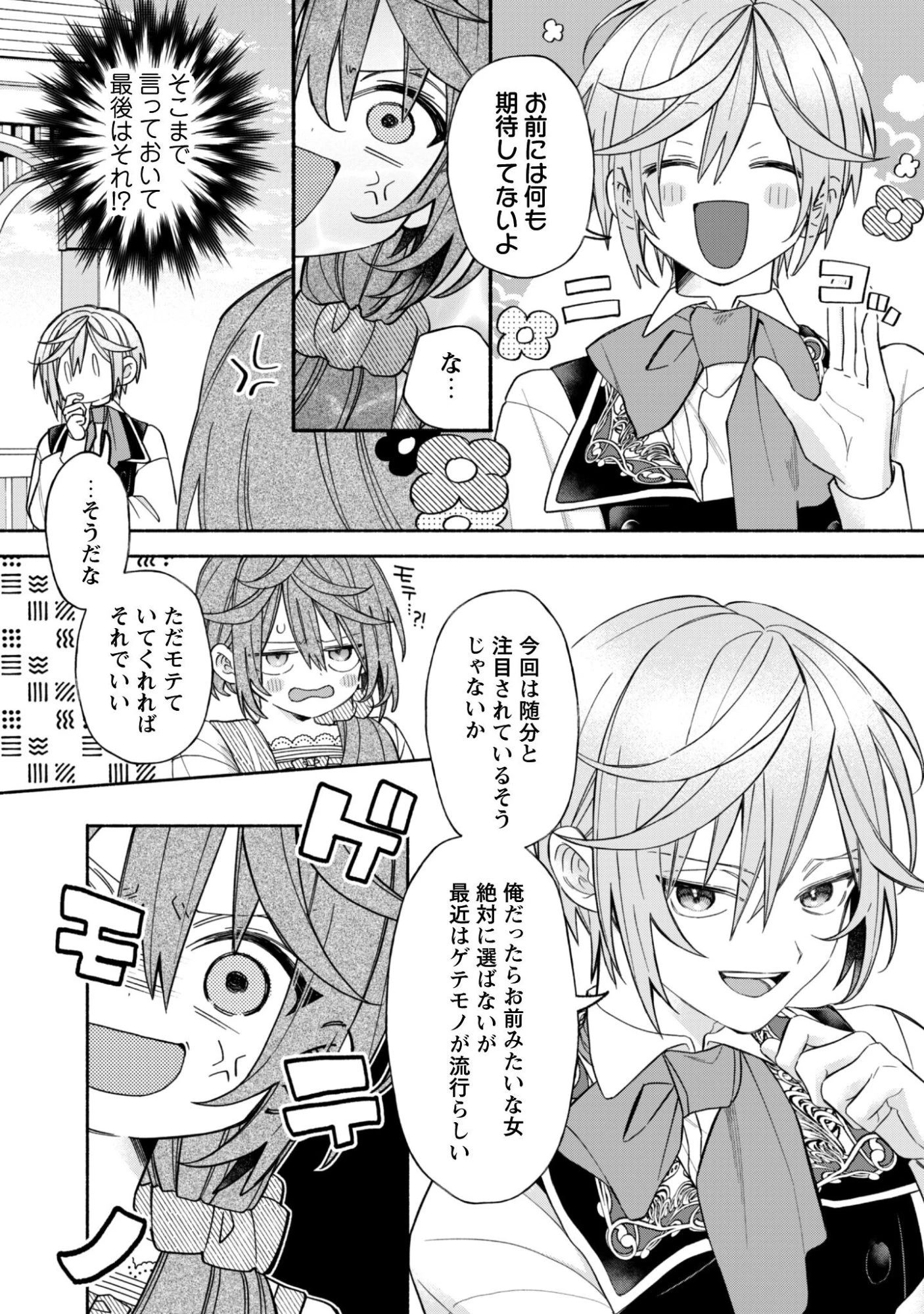 元悪役令嬢、巻き戻ったので王子様から逃走しようと思います！ 第25話 - 8