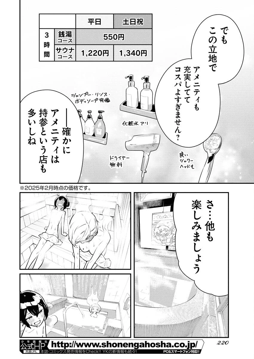 今日はもう上がります 第2話 - 12