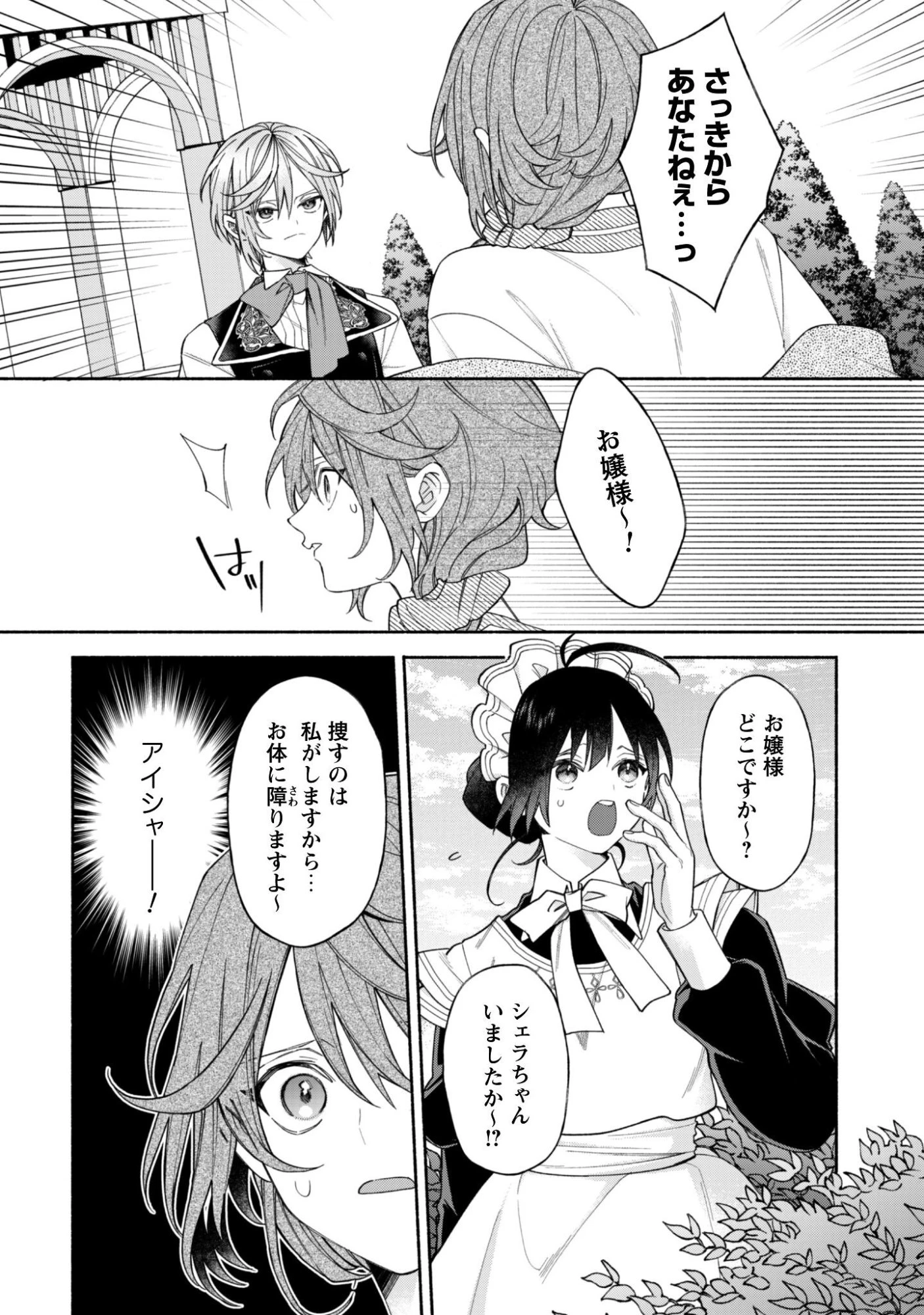 元悪役令嬢、巻き戻ったので王子様から逃走しようと思います！ 第25話 - 9