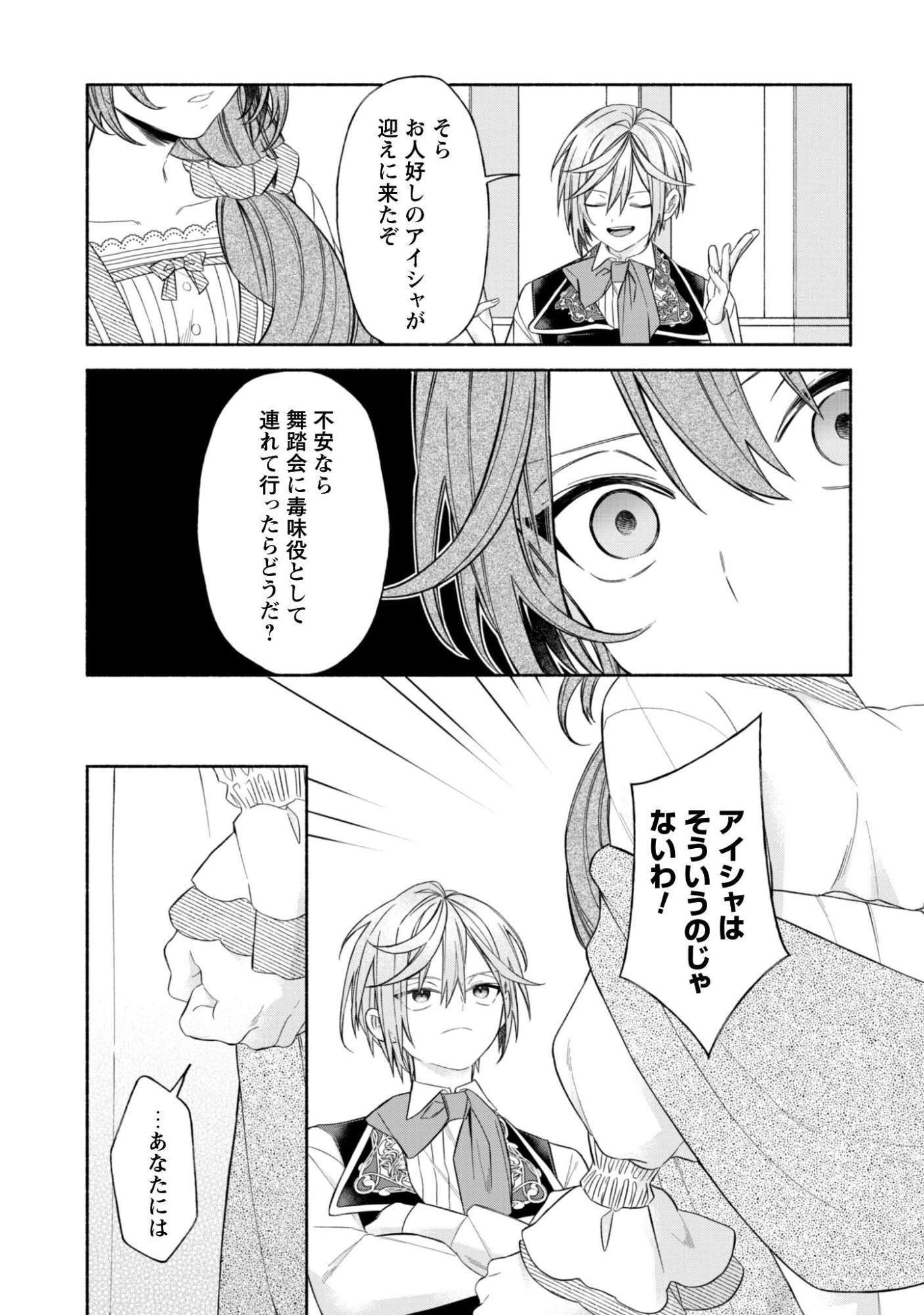 元悪役令嬢、巻き戻ったので王子様から逃走しようと思います！ 第25話 - 10