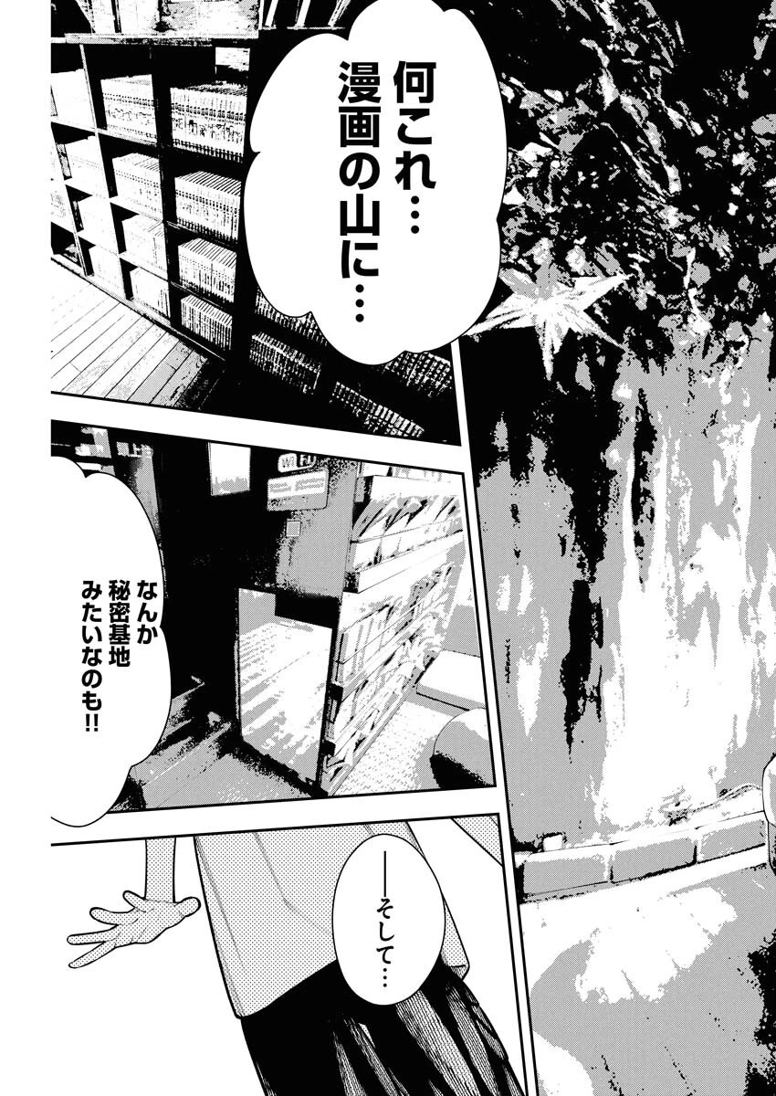 今日はもう上がります 第2話 - 15