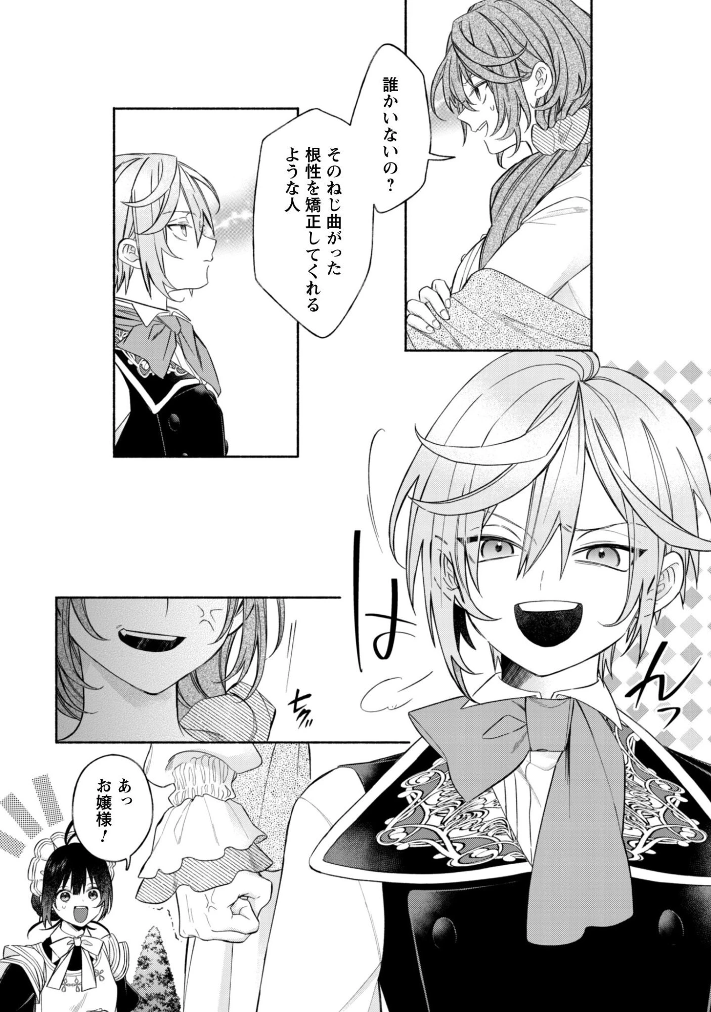 元悪役令嬢、巻き戻ったので王子様から逃走しようと思います！ 第25話 - 11