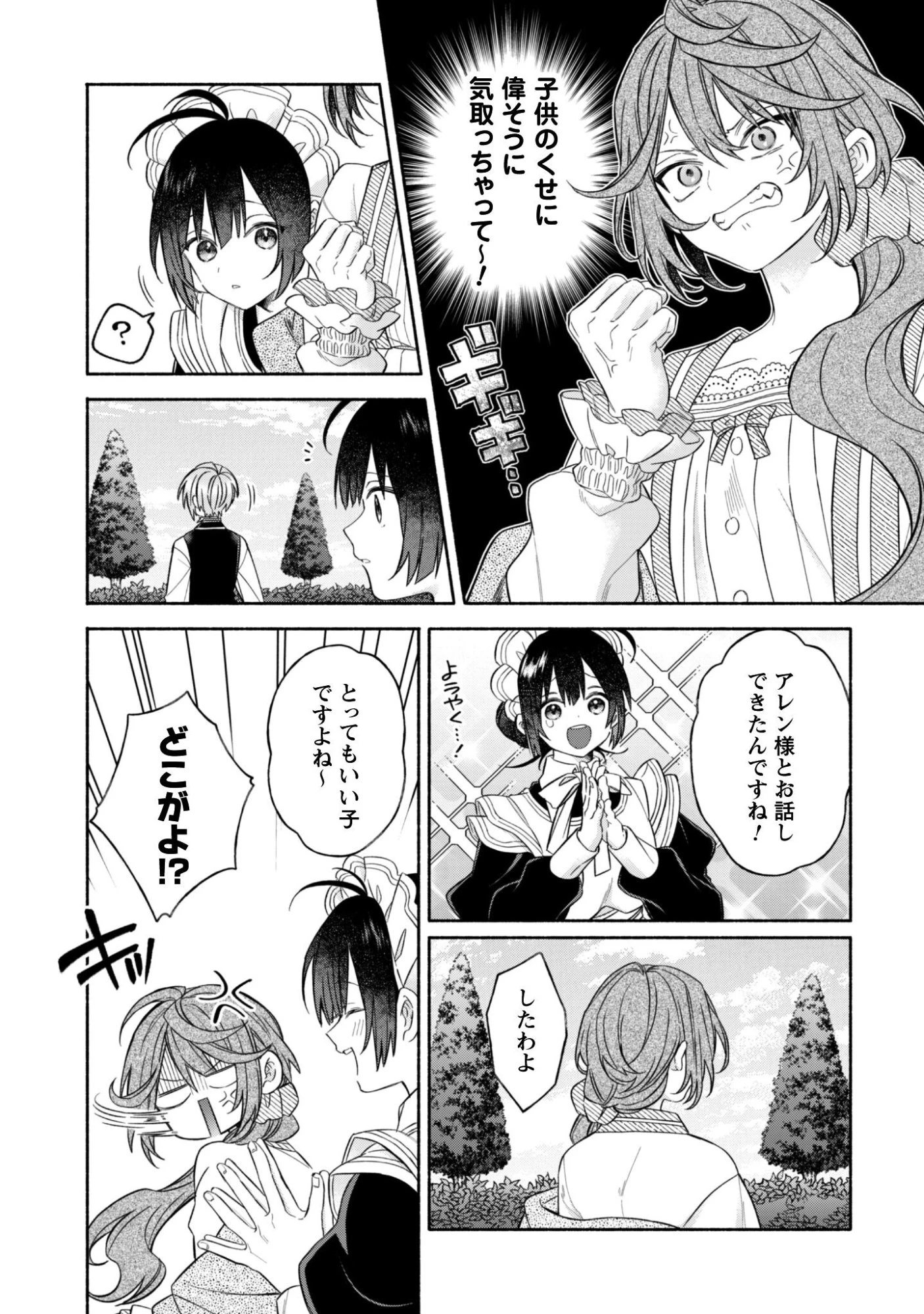 元悪役令嬢、巻き戻ったので王子様から逃走しようと思います！ 第25話 - 12
