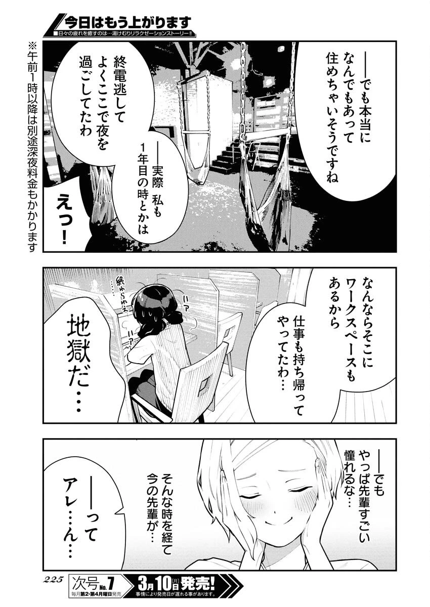 今日はもう上がります 第2話 - 17