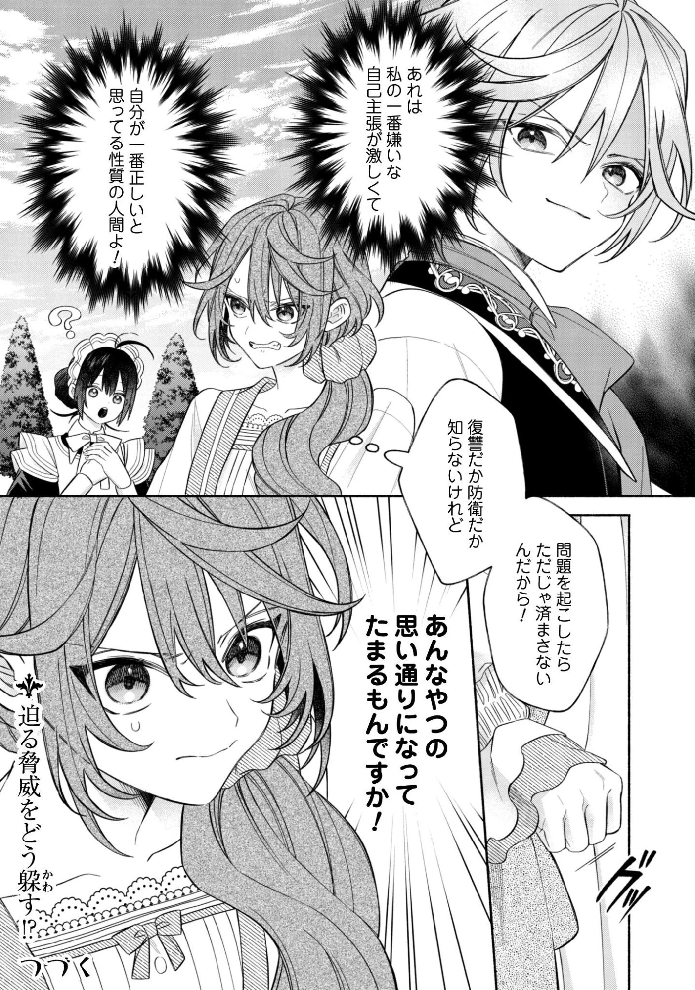 元悪役令嬢、巻き戻ったので王子様から逃走しようと思います！ 第25話 - 13