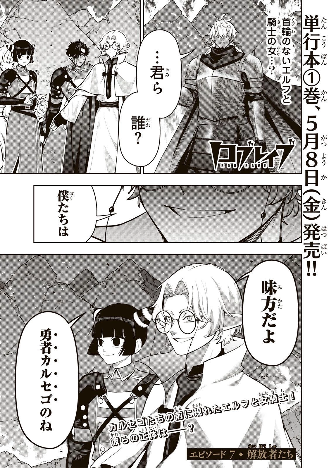 ロブレイブ 第7話 - 1