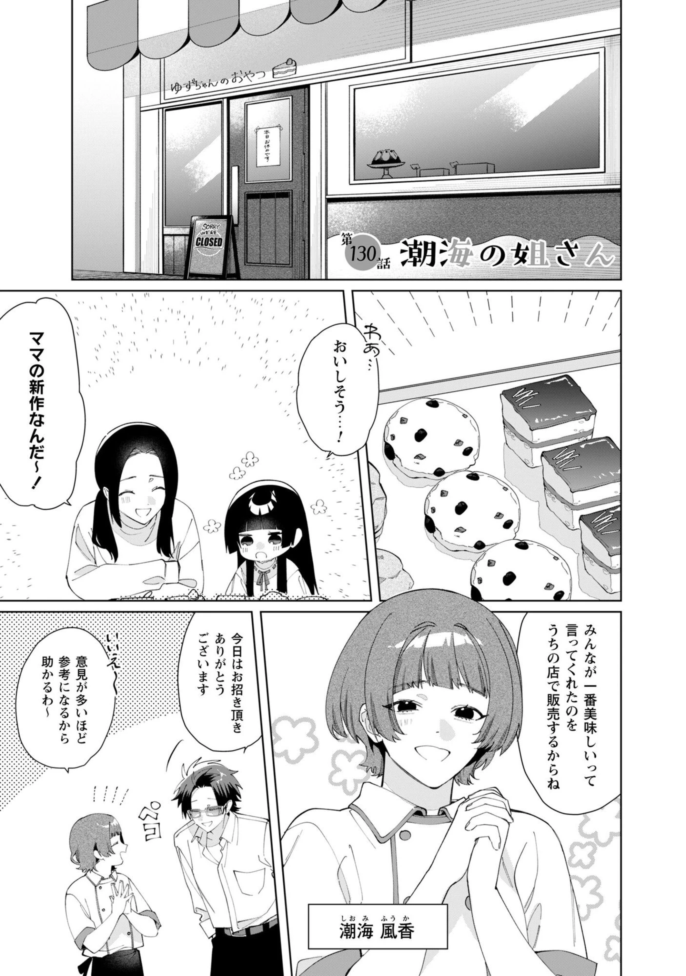 組長娘と世話係 第130話 - 2