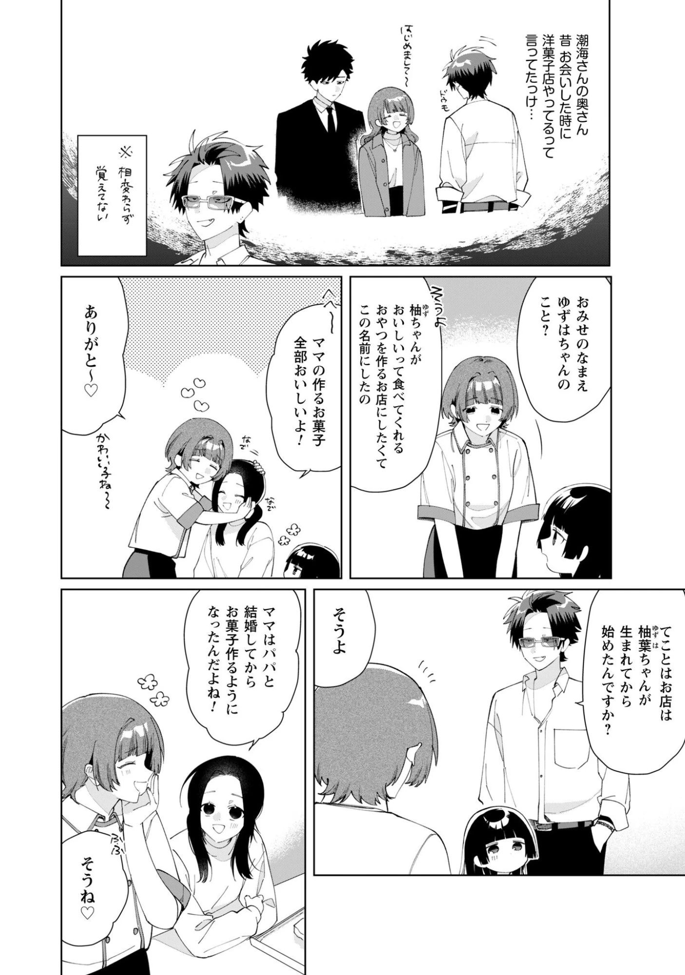 組長娘と世話係 第130話 - 3