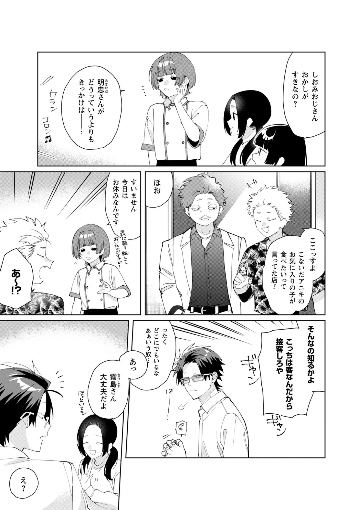 組長娘と世話係 第130話 - 4