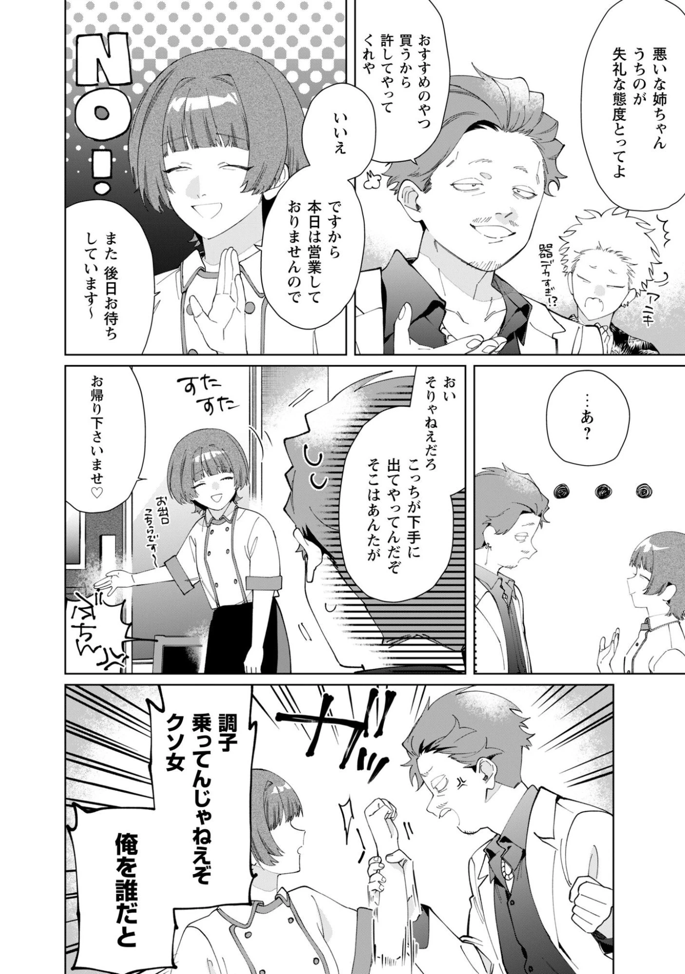 組長娘と世話係 第130話 - 5