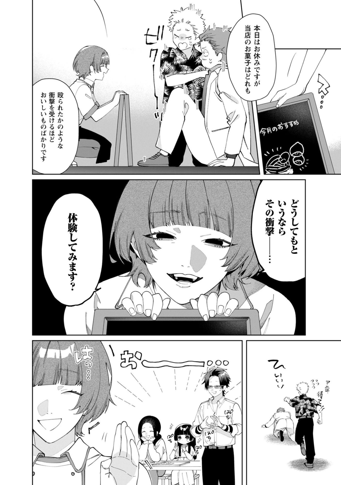 組長娘と世話係 第130話 - 7