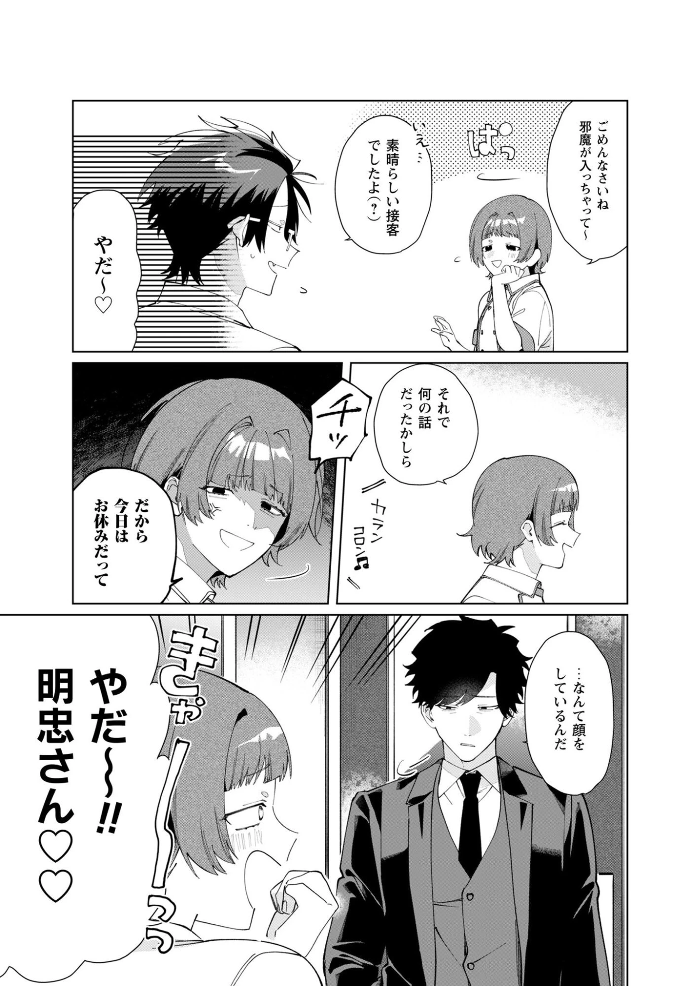 組長娘と世話係 第130話 - 8