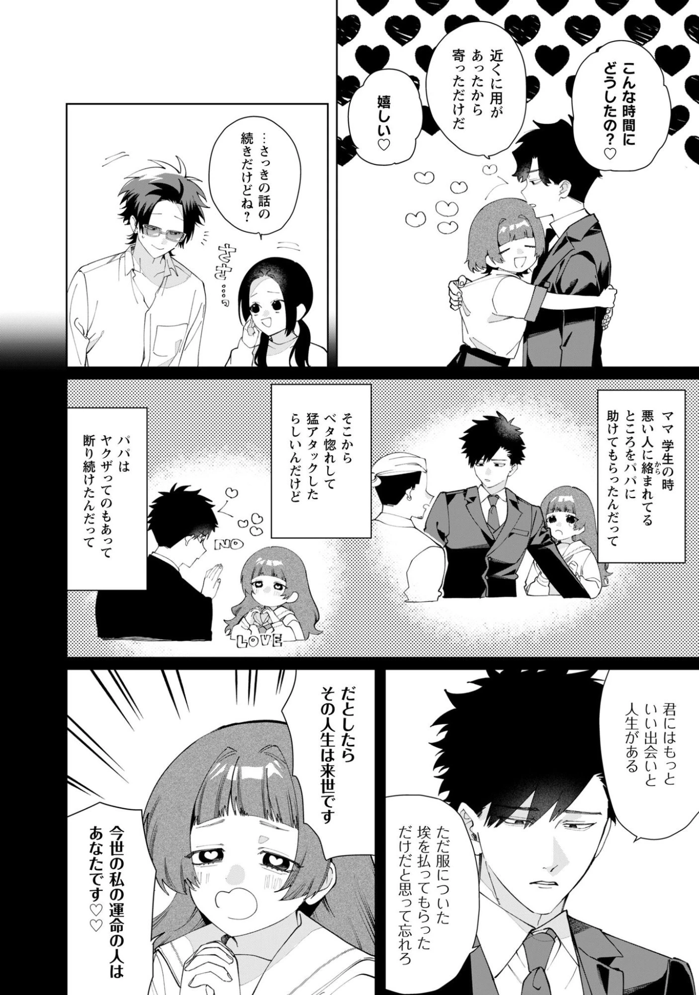 組長娘と世話係 第130話 - 9
