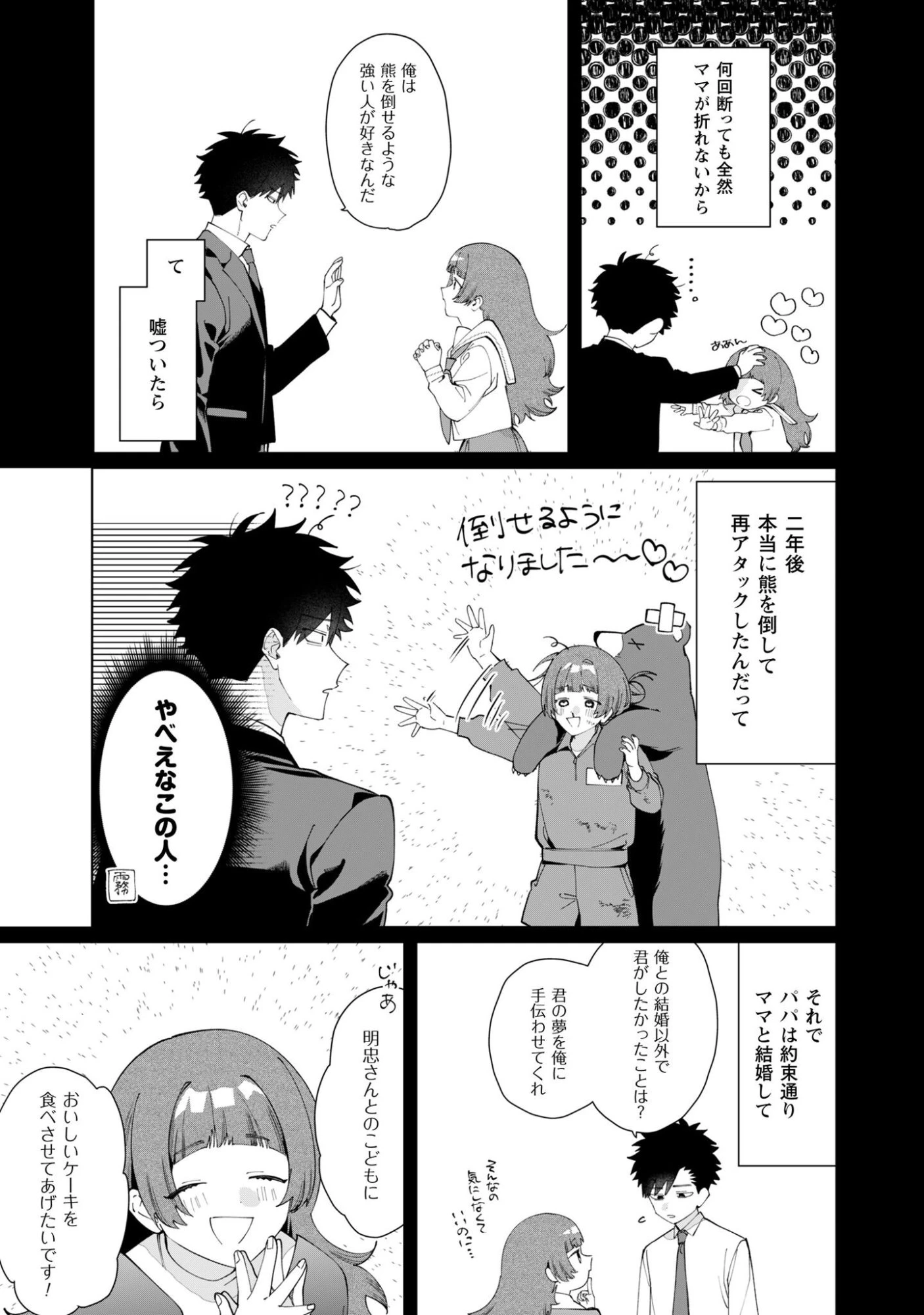組長娘と世話係 第130話 - 10