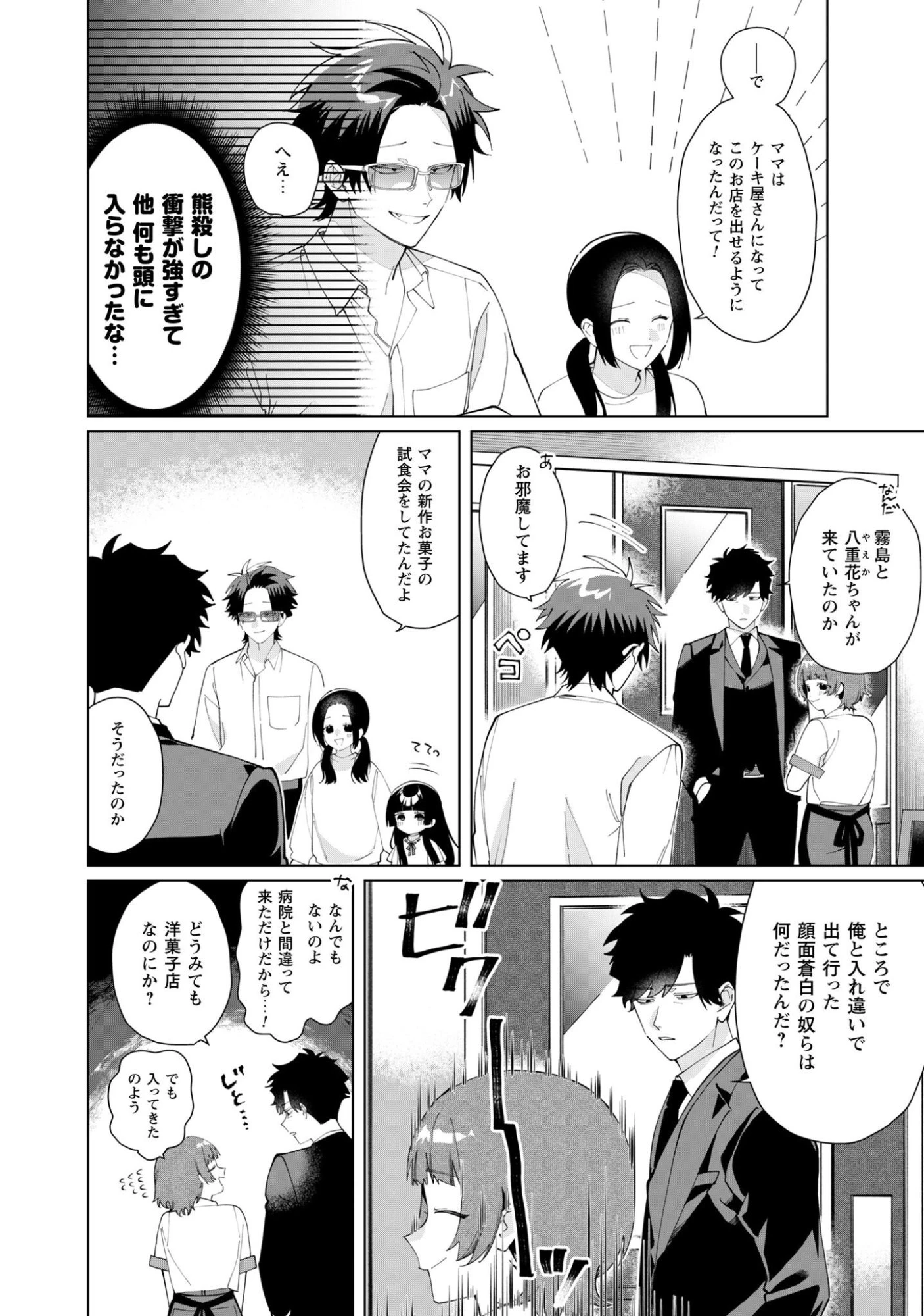 組長娘と世話係 第130話 - 11