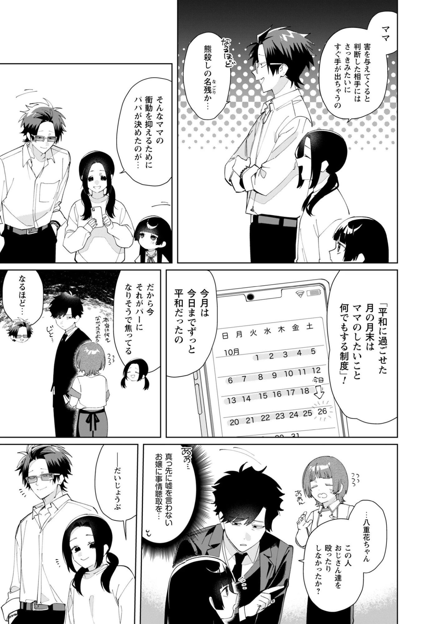 組長娘と世話係 第130話 - 12