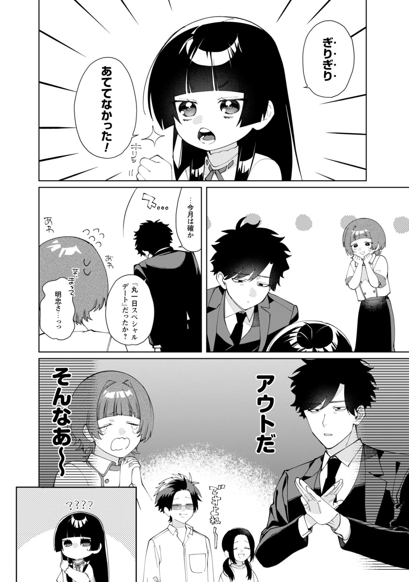 組長娘と世話係 第130話 - 13