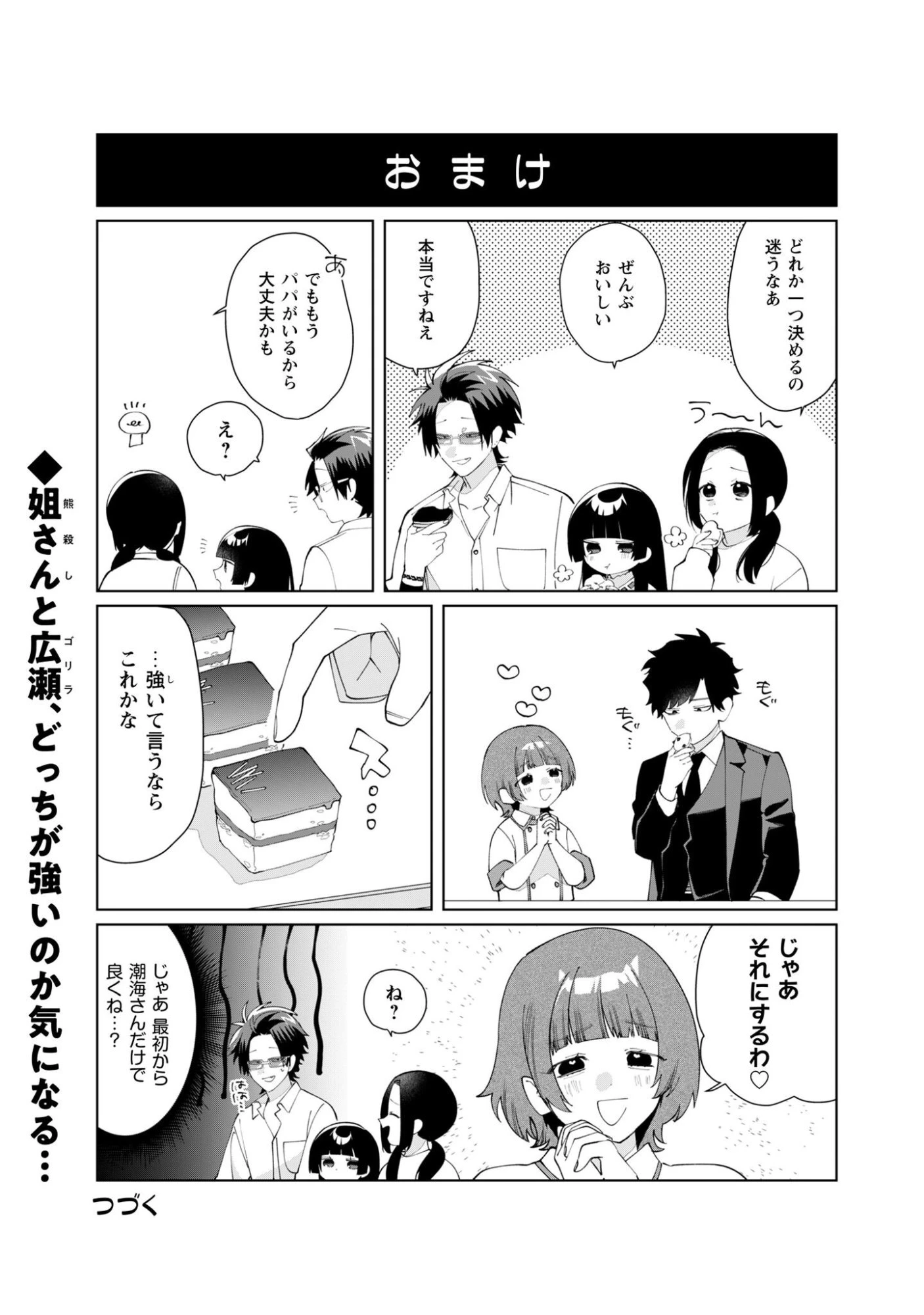 組長娘と世話係 第130話 - 14