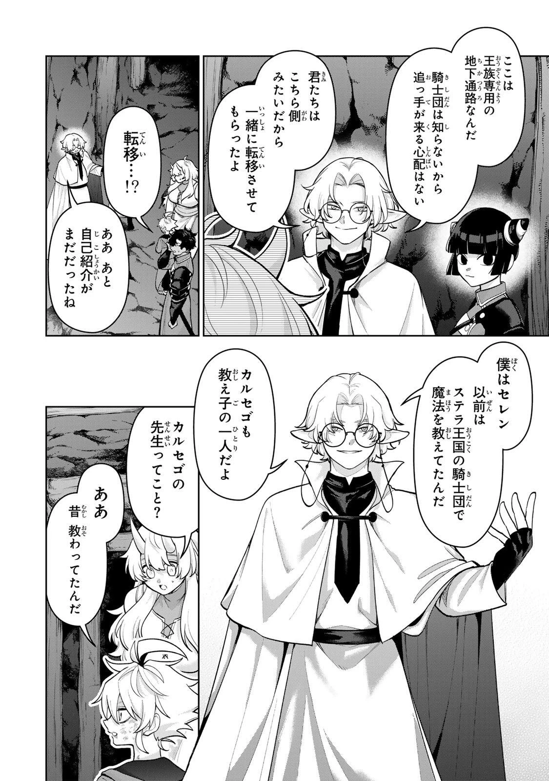 ロブレイブ 第7話 - 14