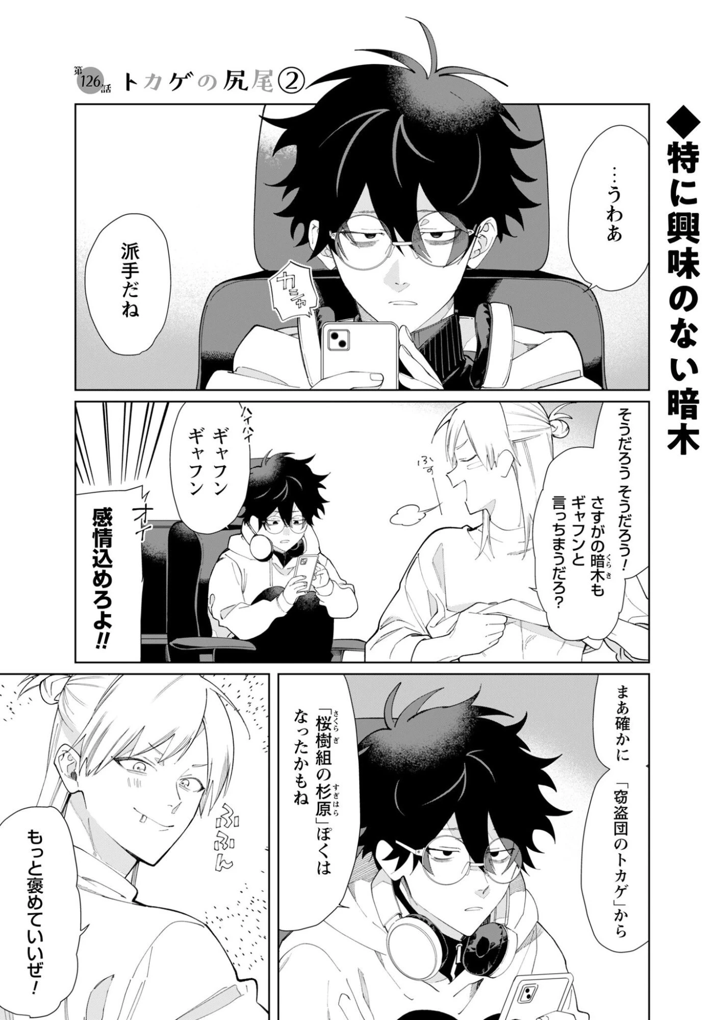 組長娘と世話係 第126話 - 2
