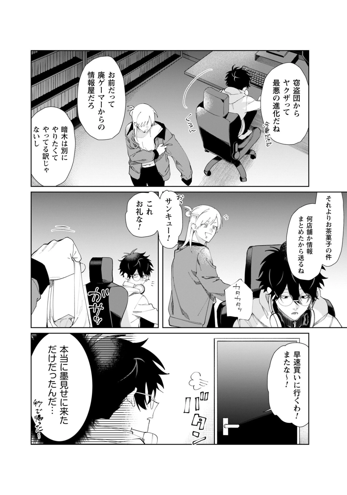 組長娘と世話係 第126話 - 3