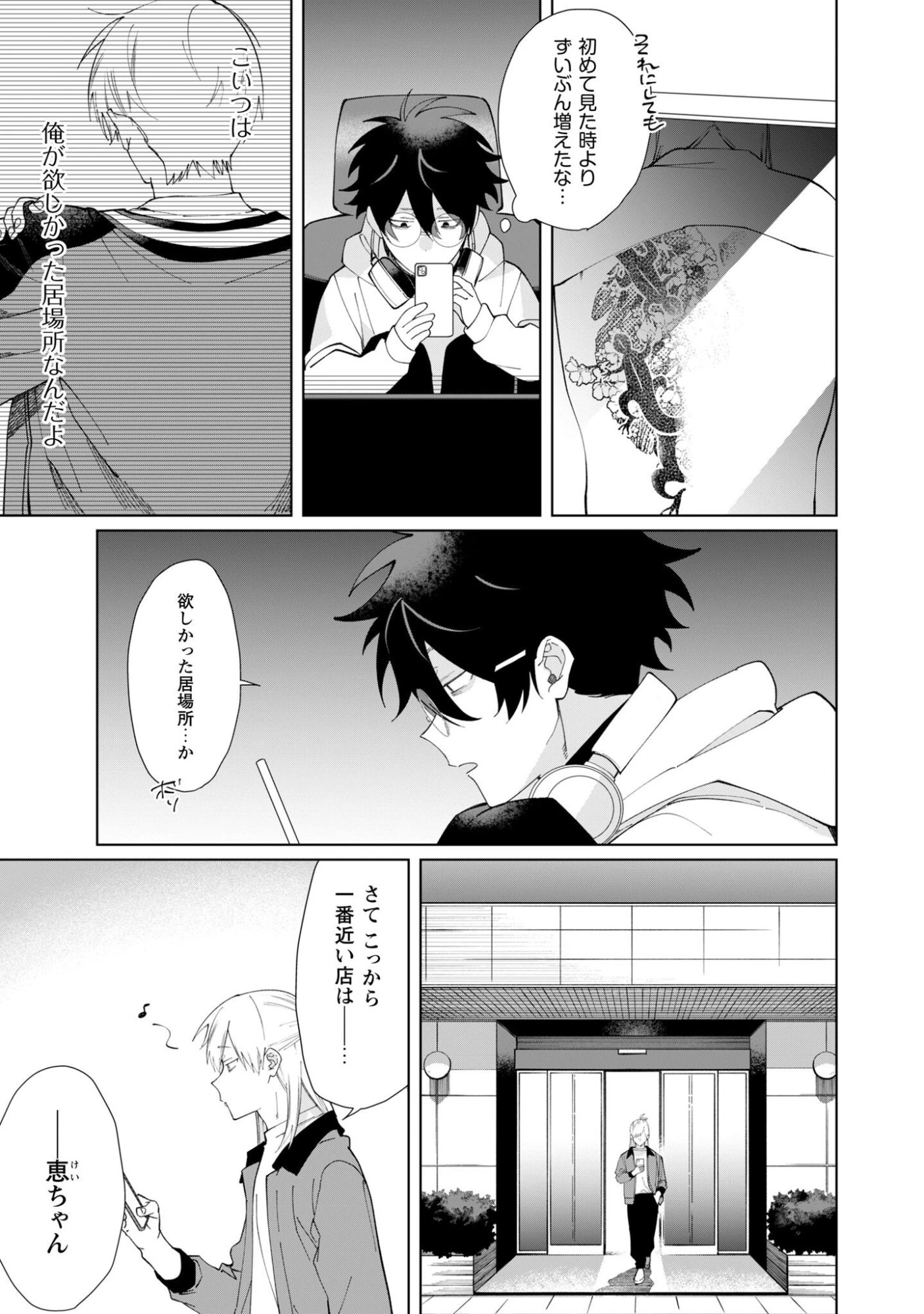 組長娘と世話係 第126話 - 4