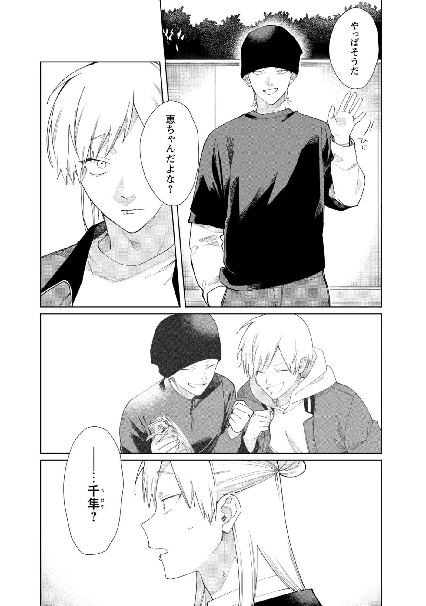組長娘と世話係 第126話 - 5