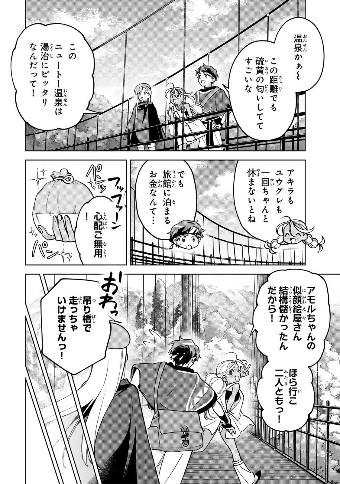 永久のユウグレ 第21話 - 4