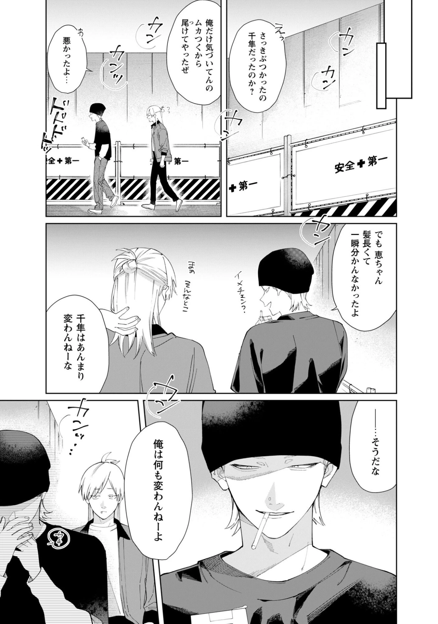 組長娘と世話係 第126話 - 6