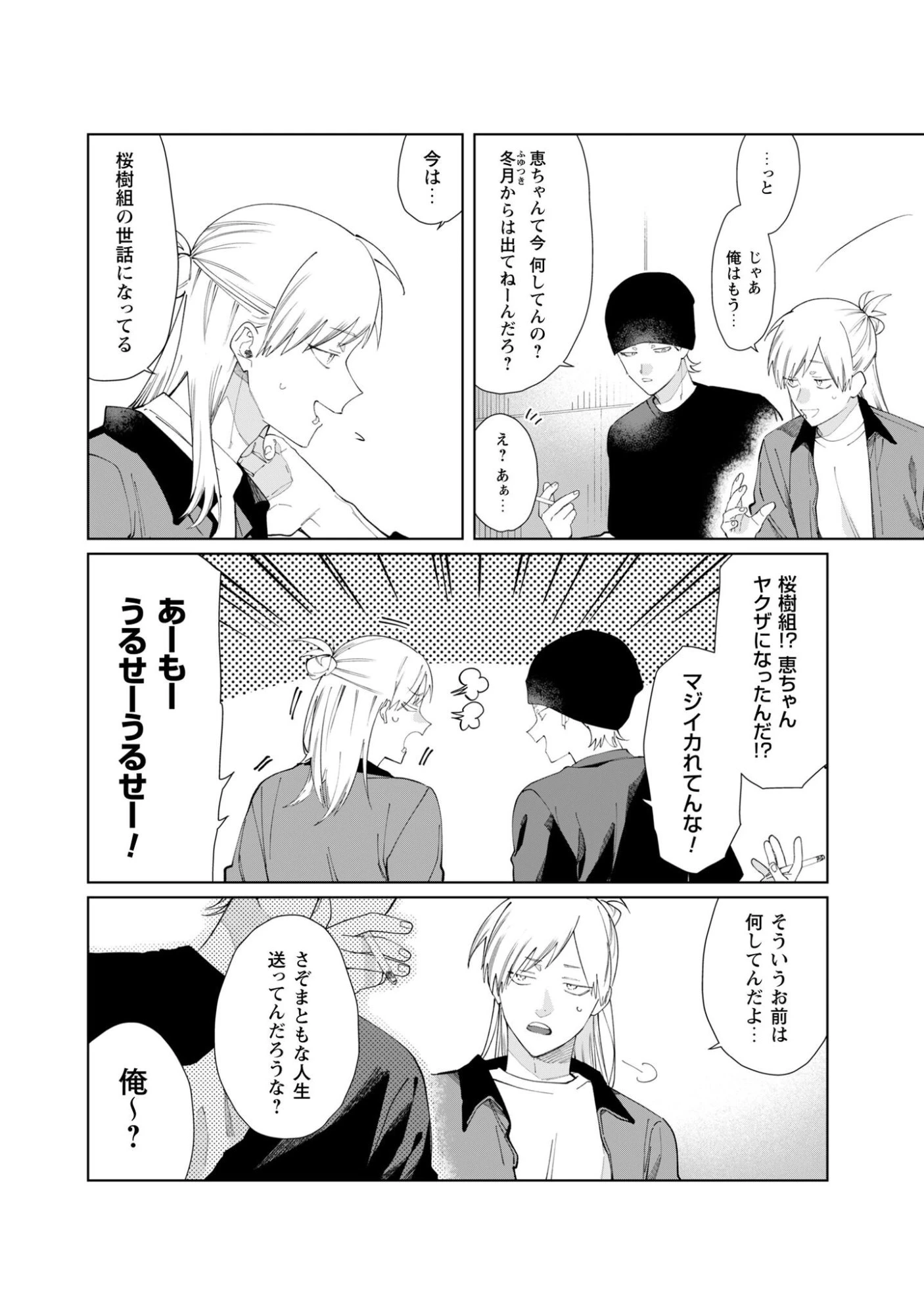 組長娘と世話係 第126話 - 7