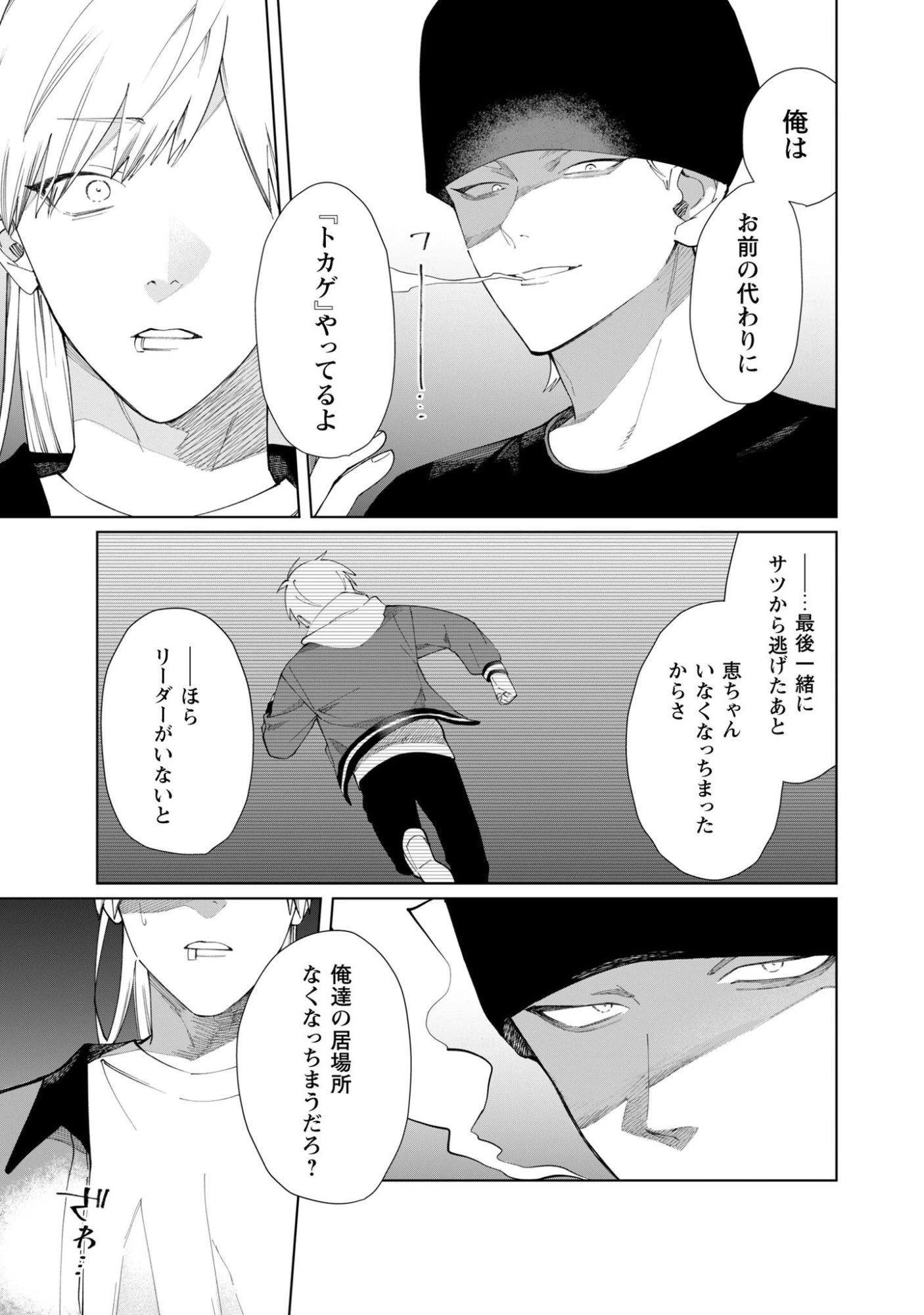 組長娘と世話係 第126話 - 8