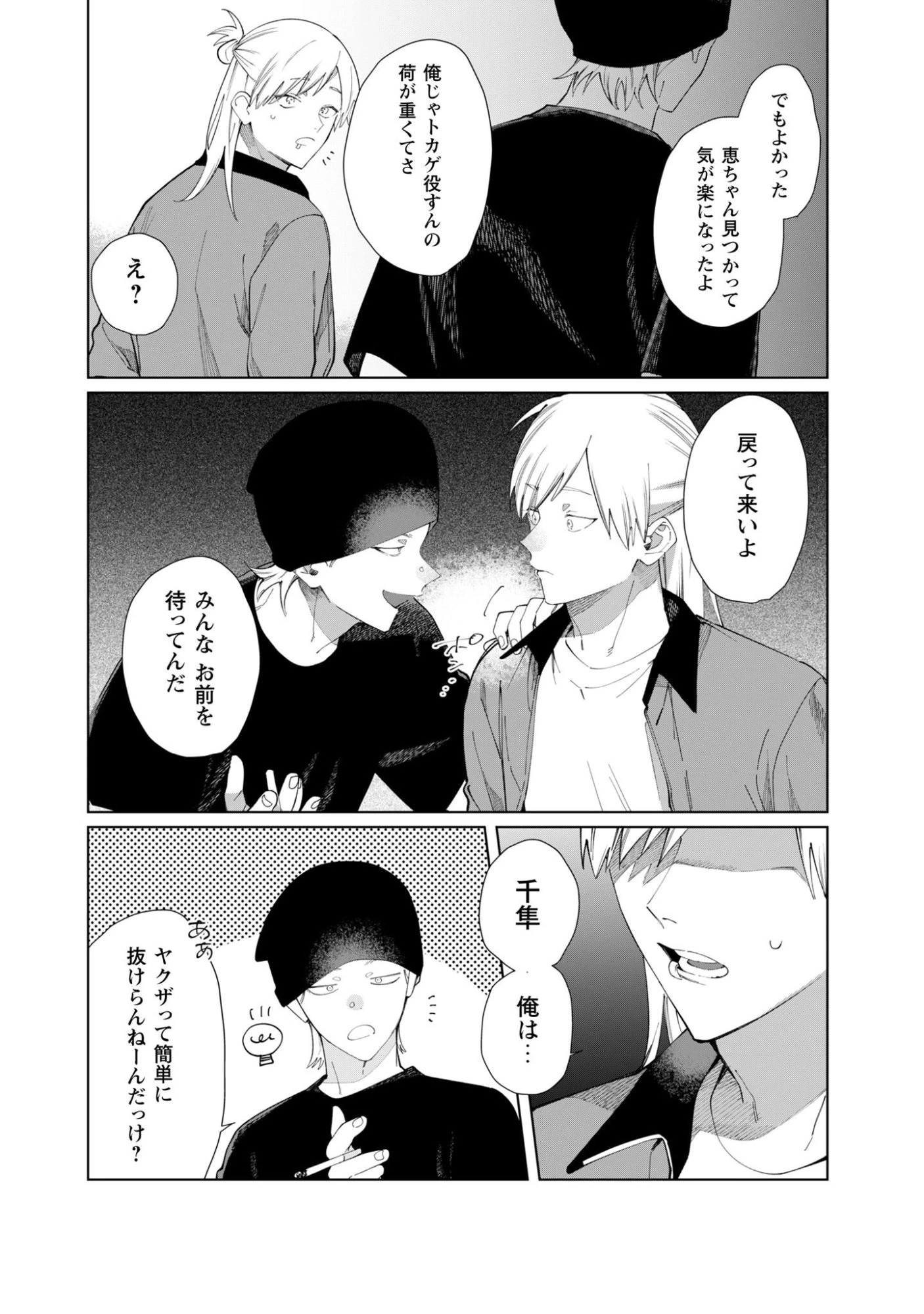 組長娘と世話係 第126話 - 9