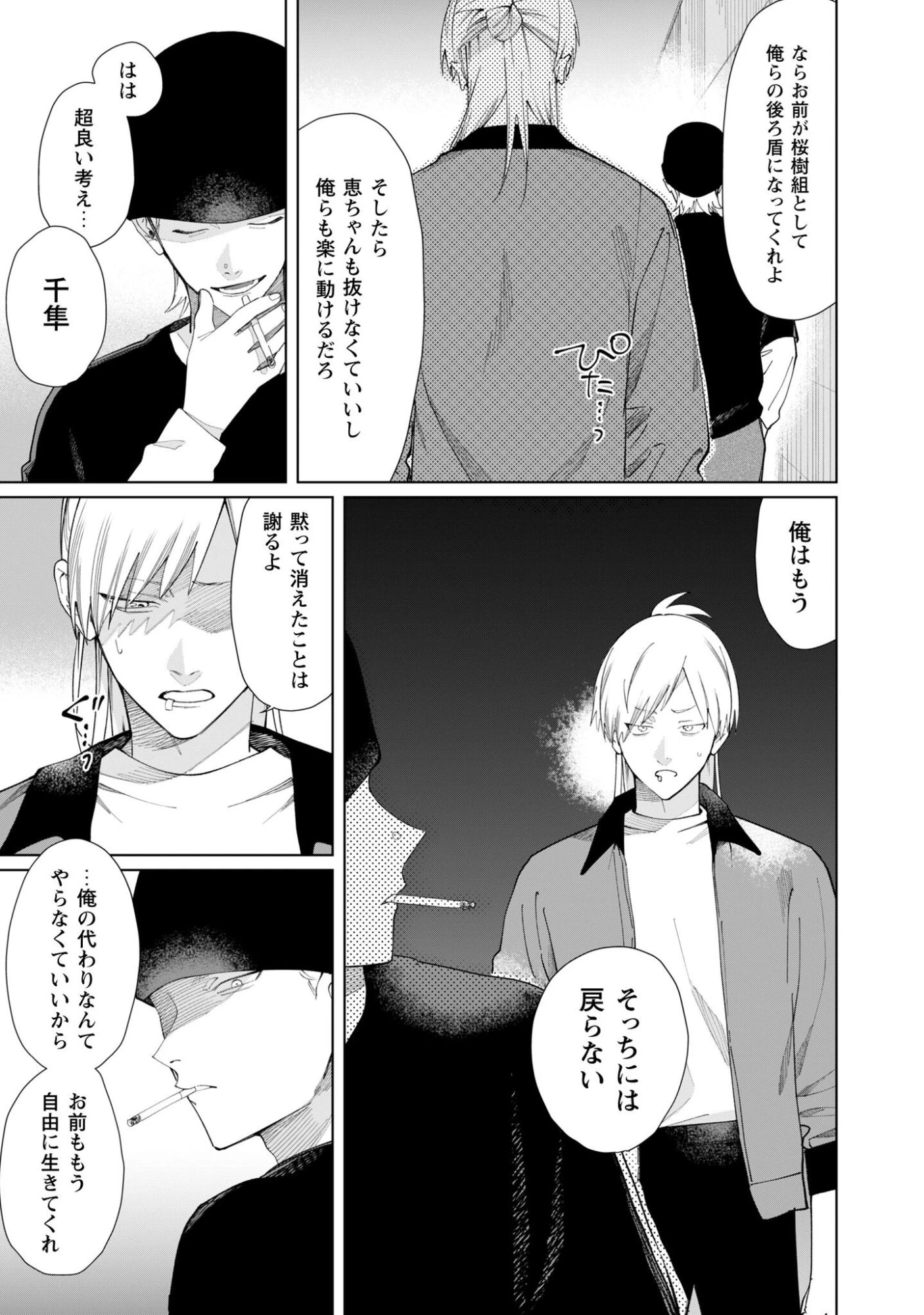 組長娘と世話係 第126話 - 10