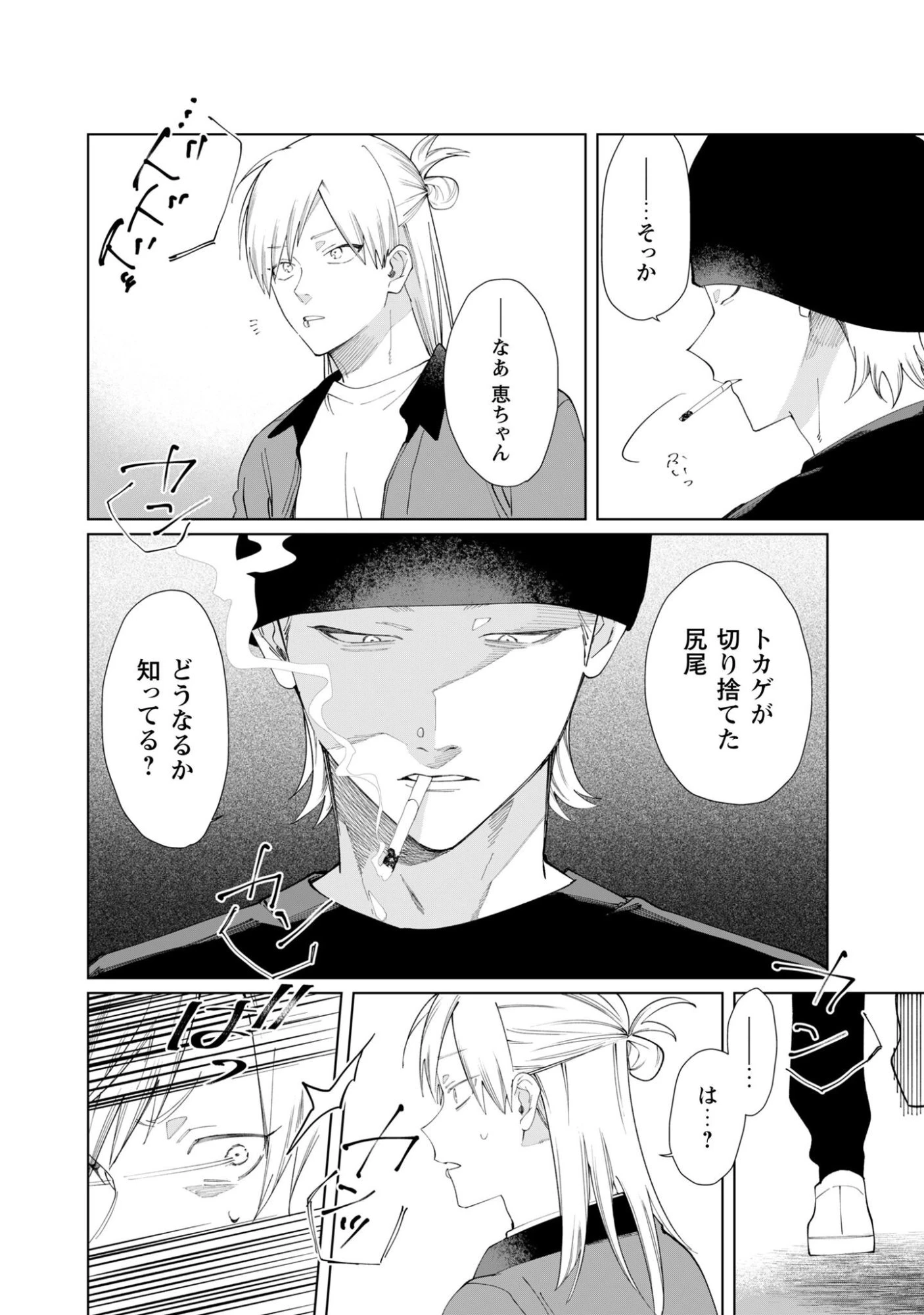 組長娘と世話係 第126話 - 11