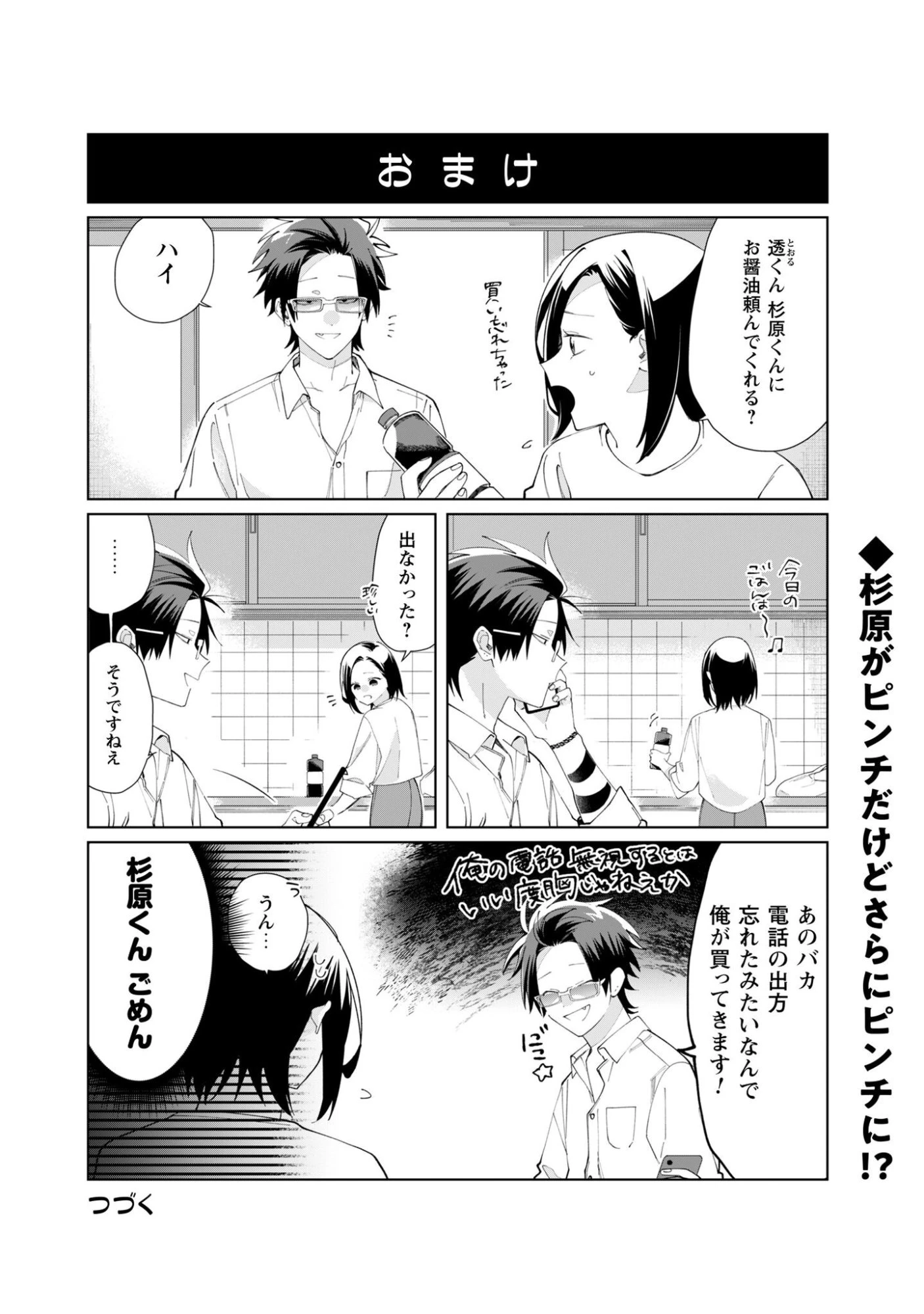組長娘と世話係 第126話 - 13