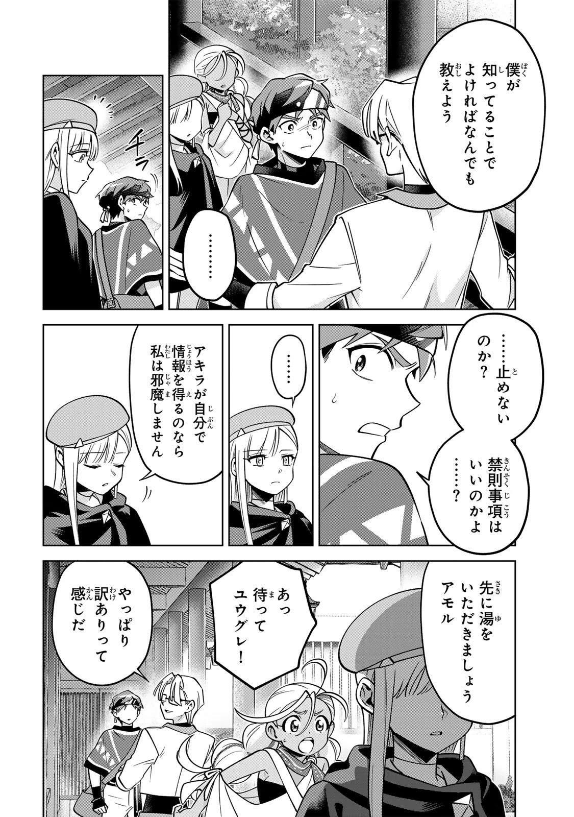 永久のユウグレ 第21話 - 12