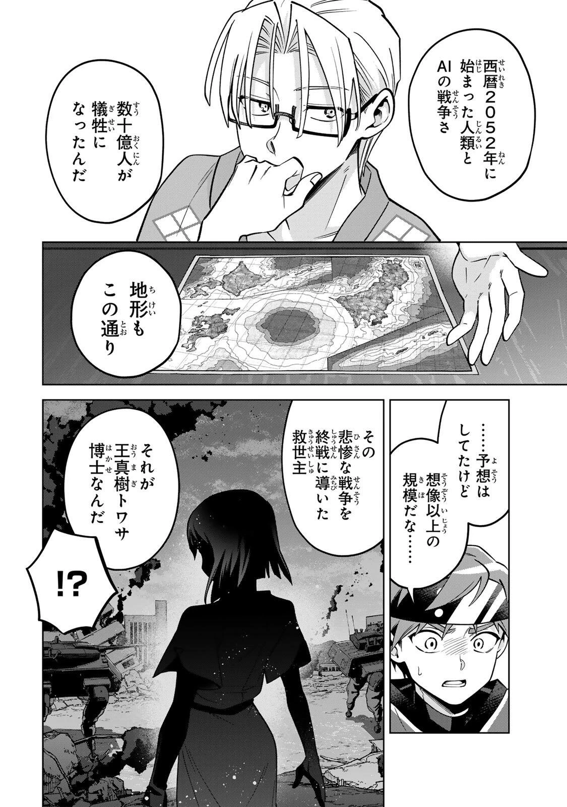 永久のユウグレ 第21話 - 14