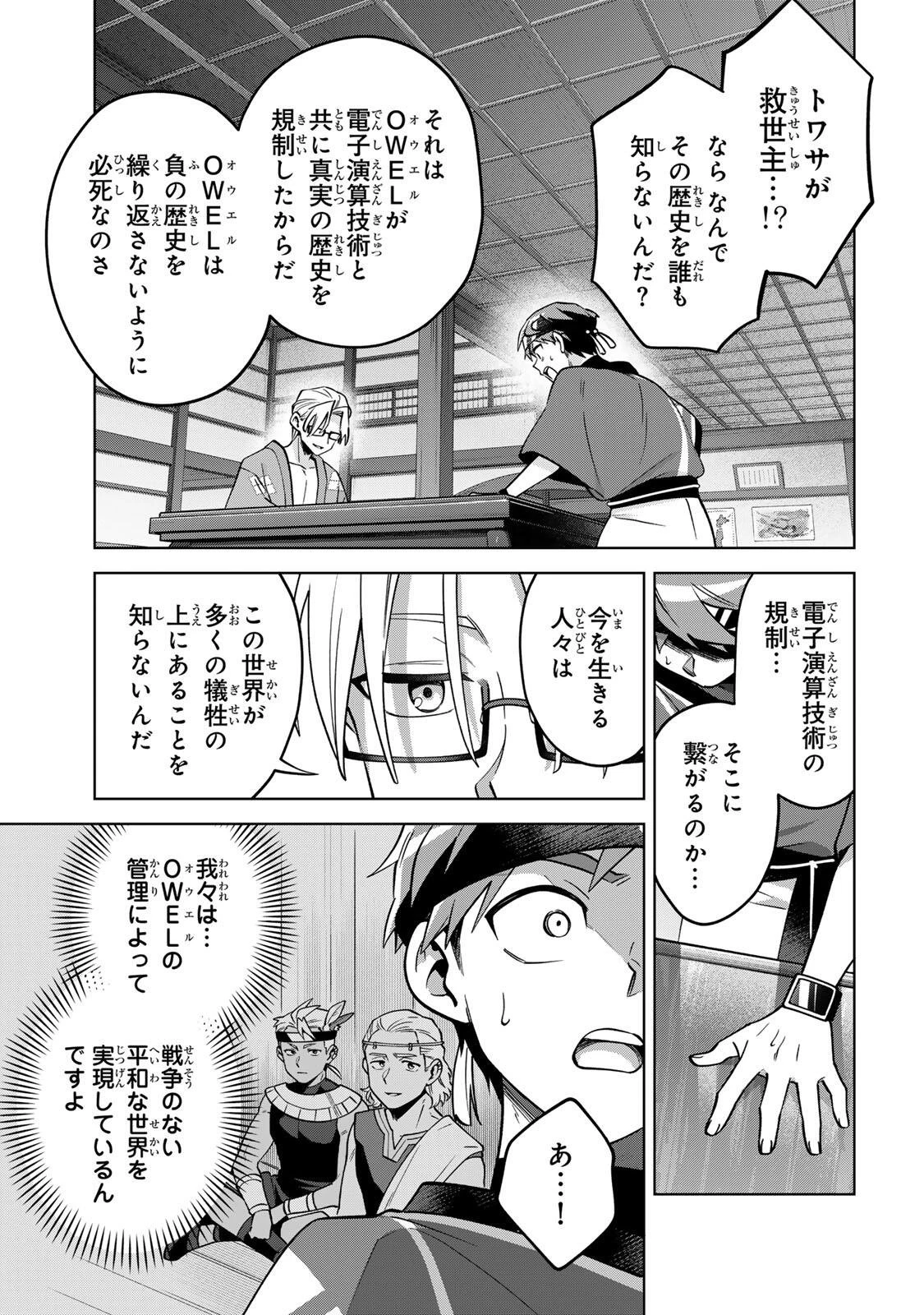 永久のユウグレ 第21話 - 15