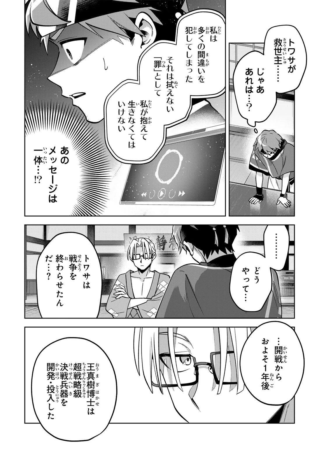永久のユウグレ 第21話 - 16