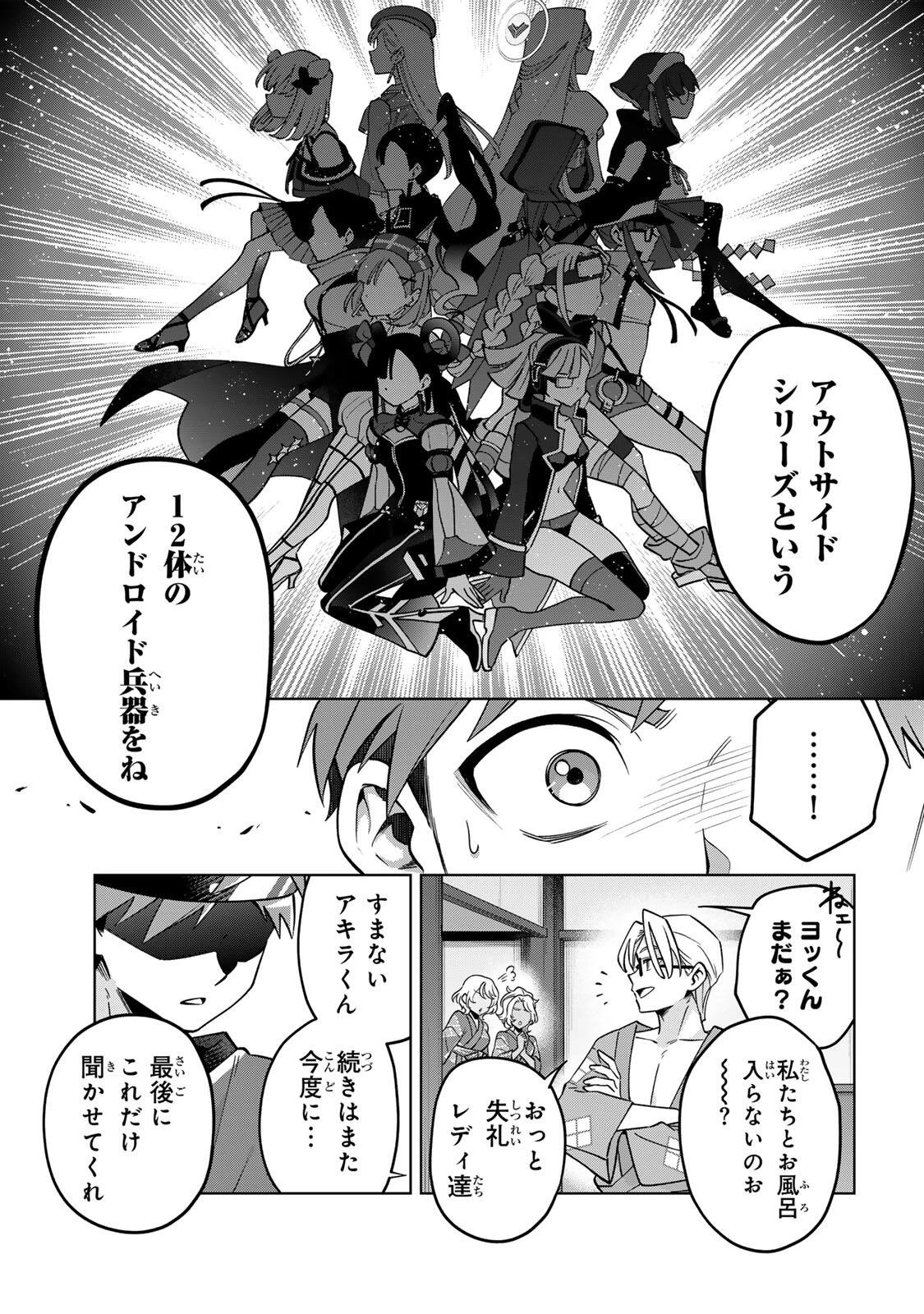 永久のユウグレ 第21話 - 17