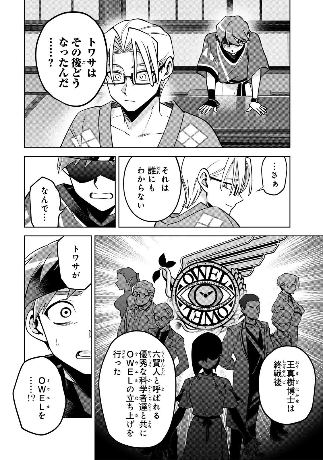 永久のユウグレ 第21話 - 18