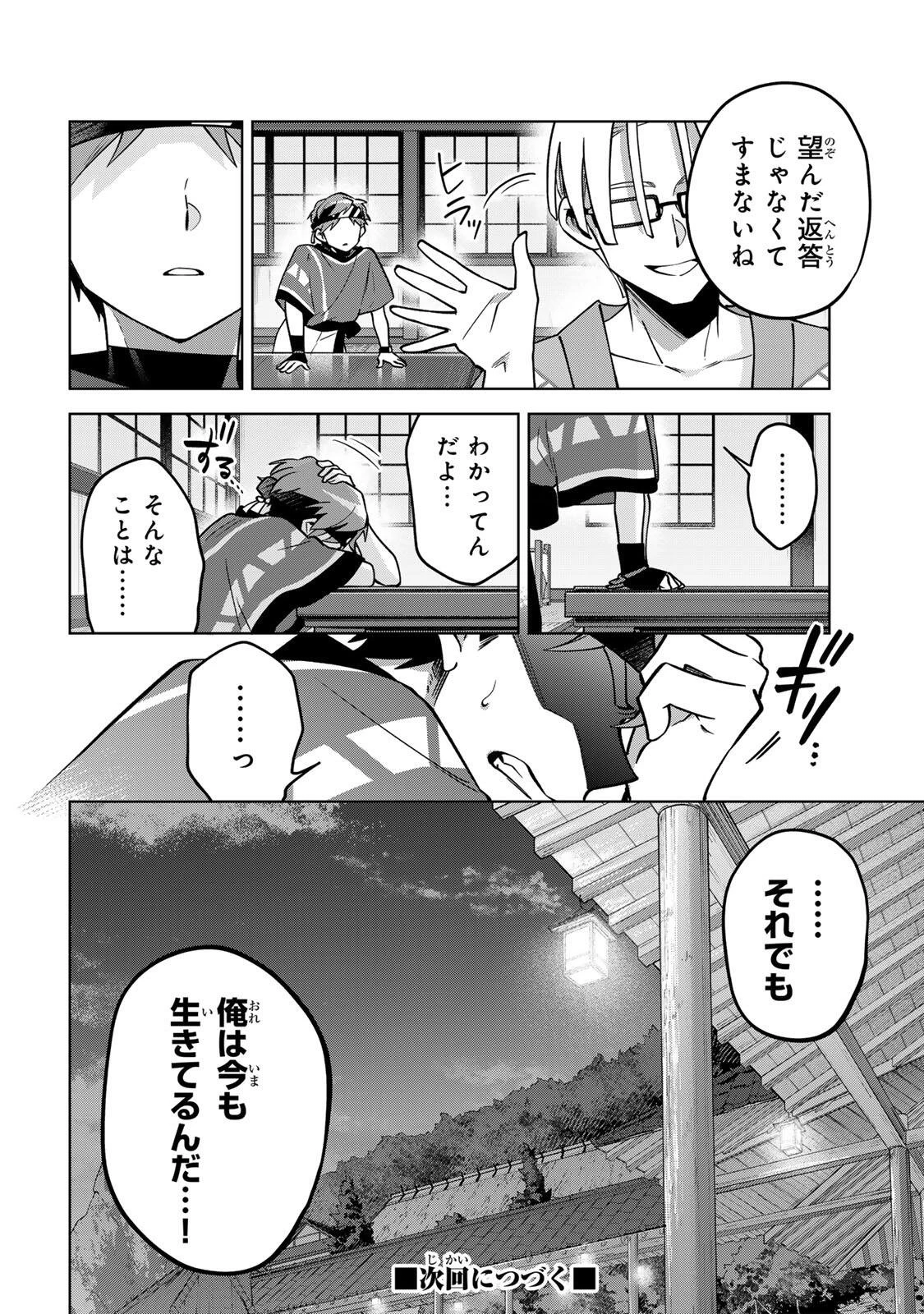 永久のユウグレ 第21話 - 20