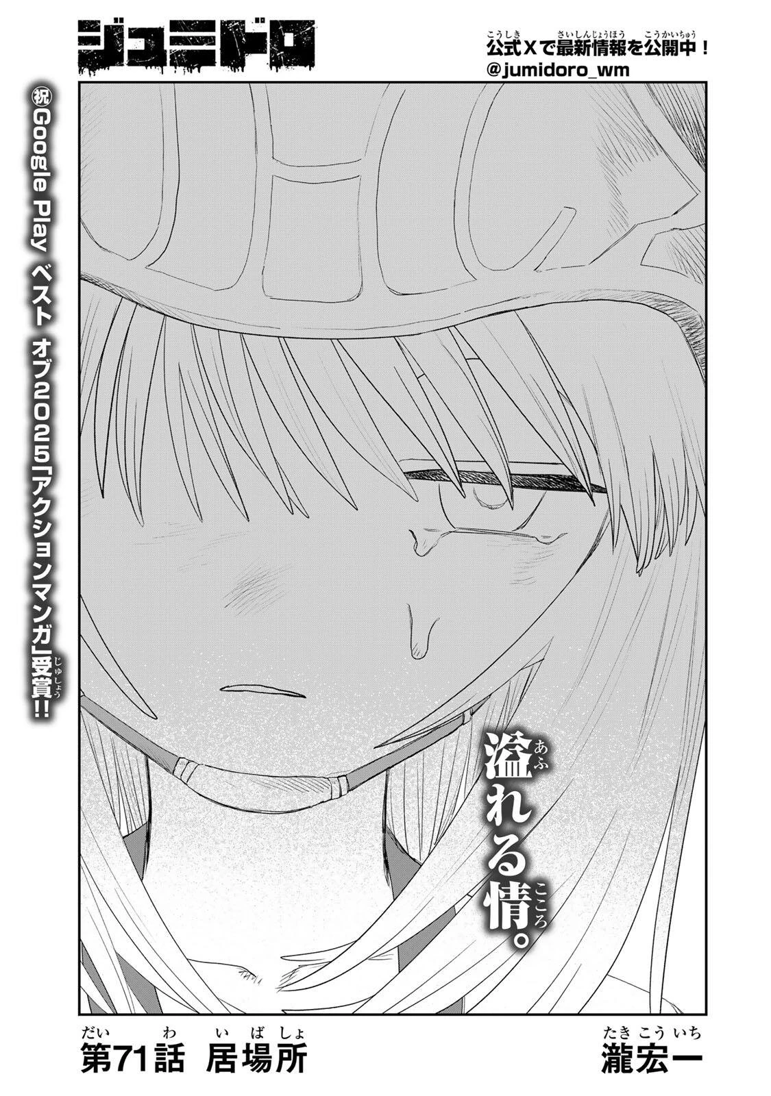 ジュミドロ 第71話 - 1