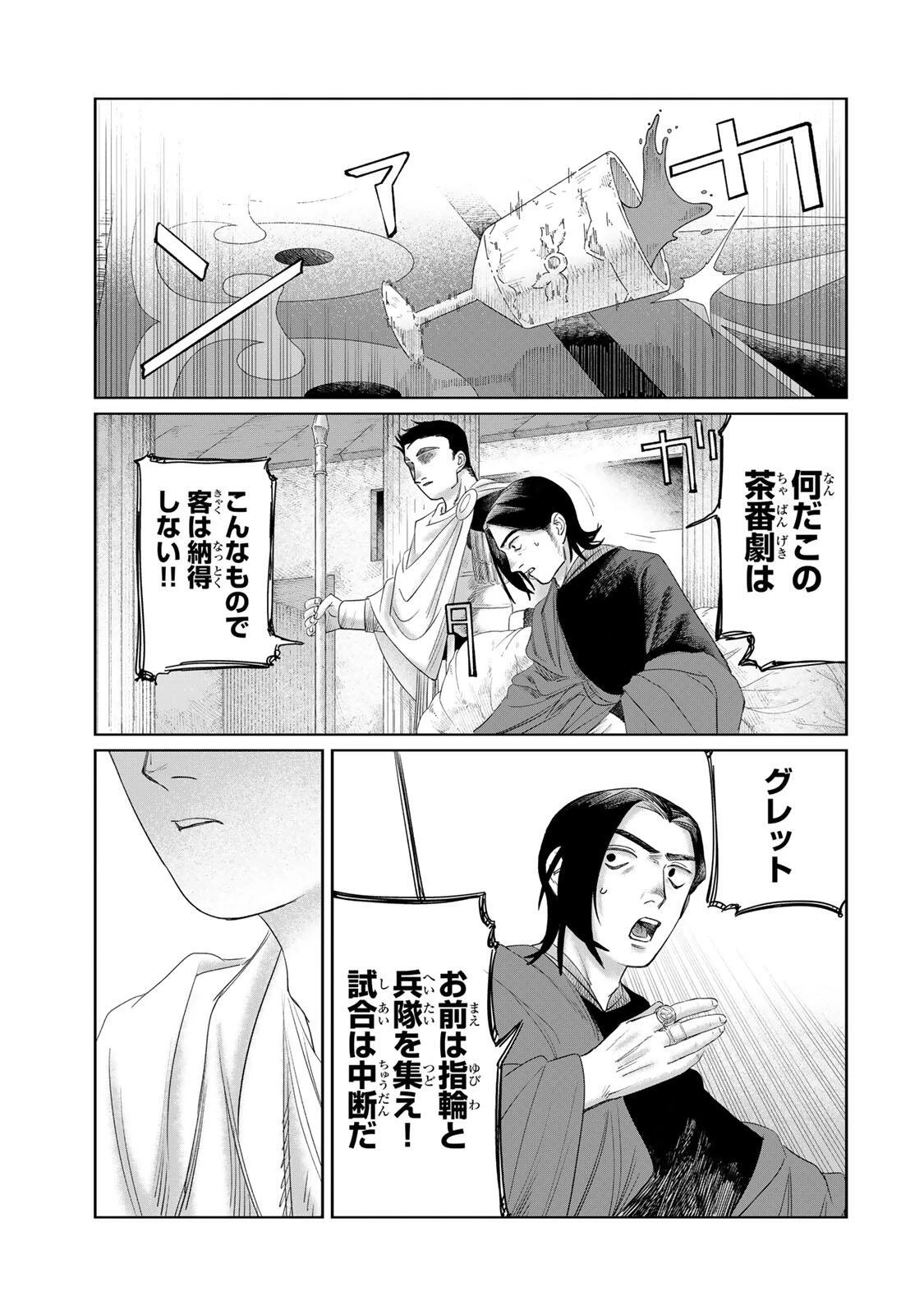 ジュミドロ 第71話 - 3