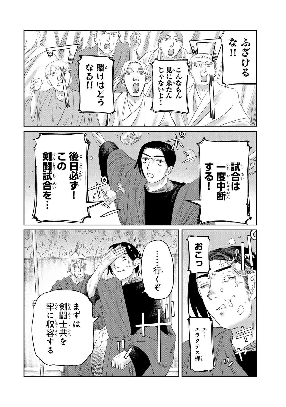 ジュミドロ 第71話 - 6