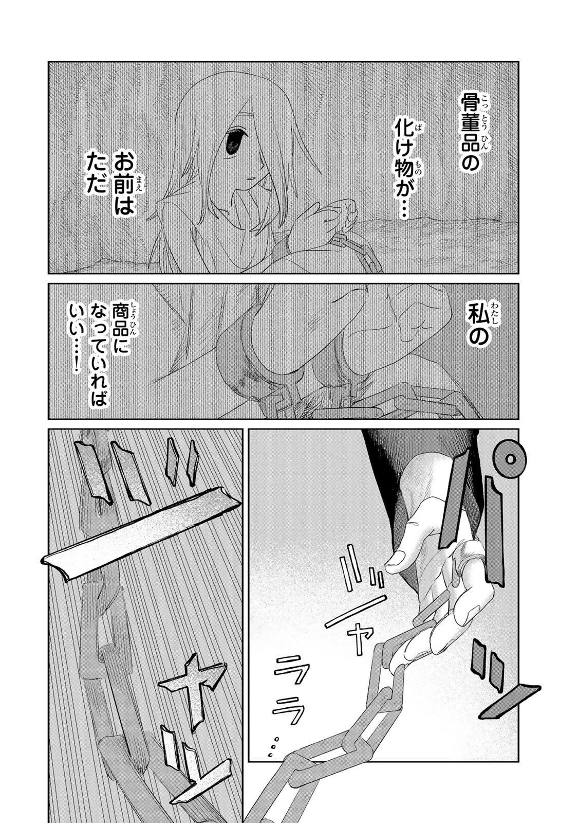 ジュミドロ 第71話 - 8