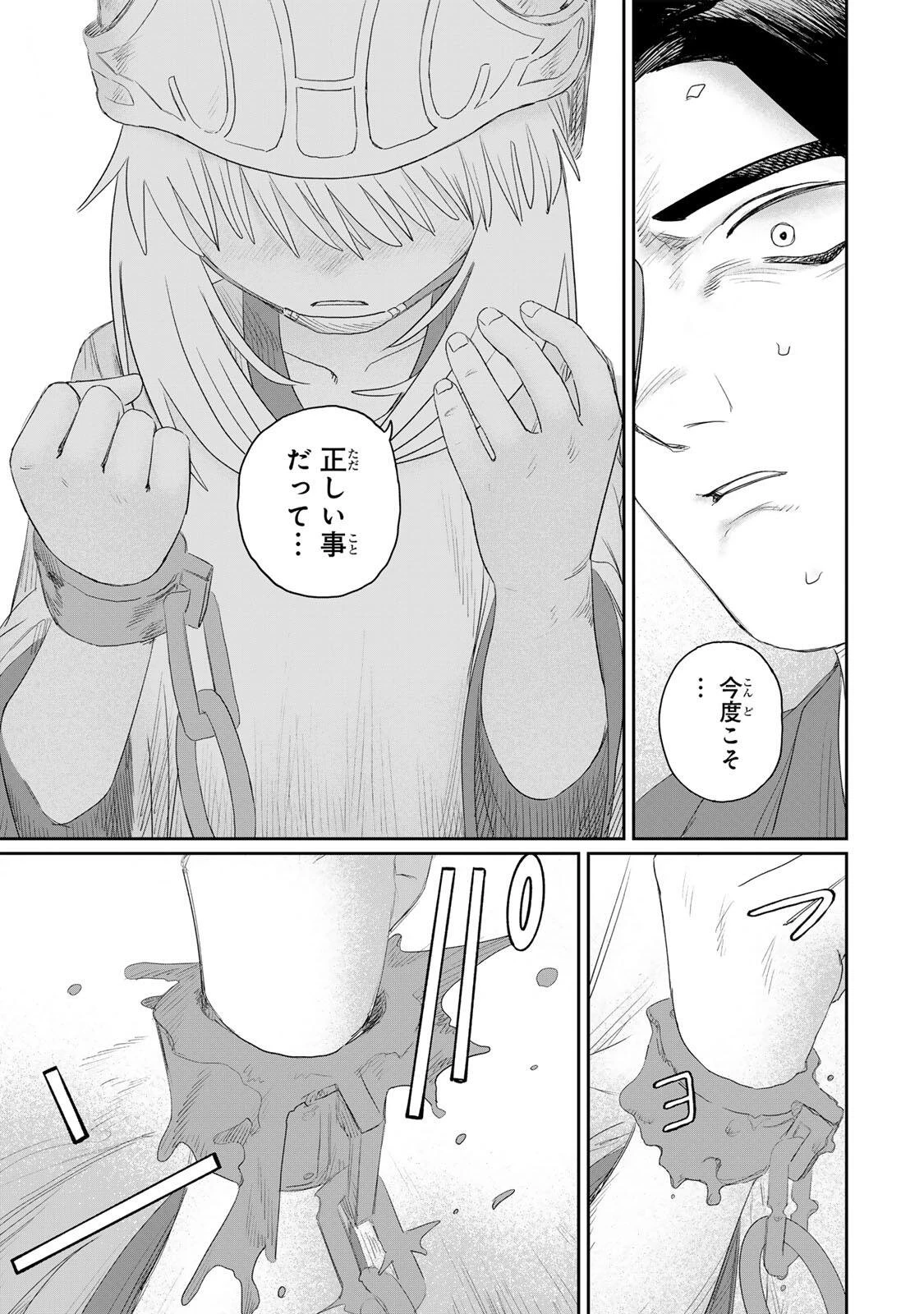 ジュミドロ 第71話 - 11