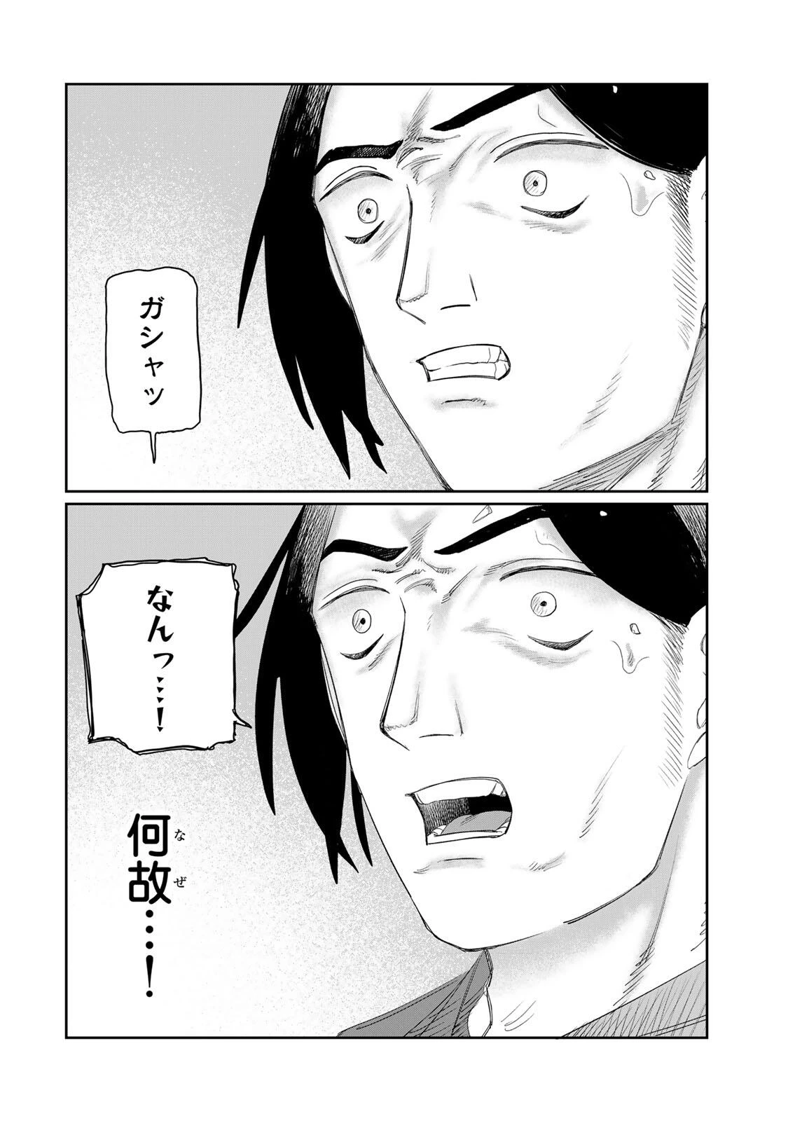 ジュミドロ 第71話 - 14