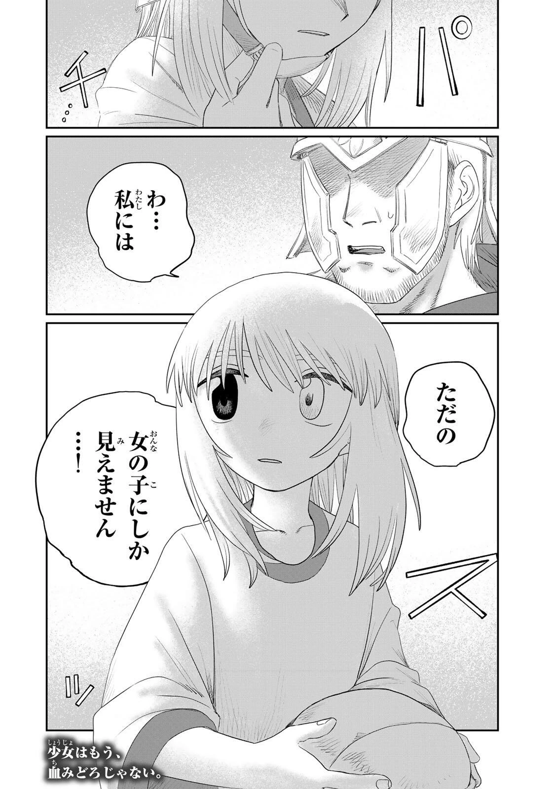 ジュミドロ 第71話 - 16