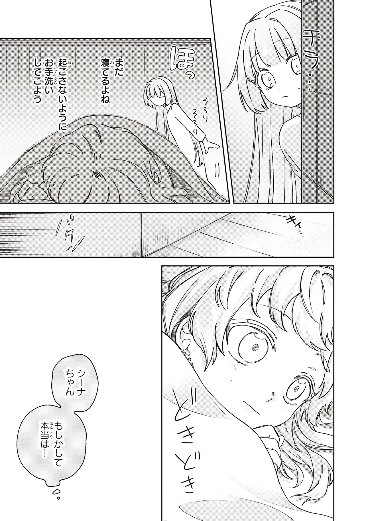 星廻りのレヴィア 第6話 - 5